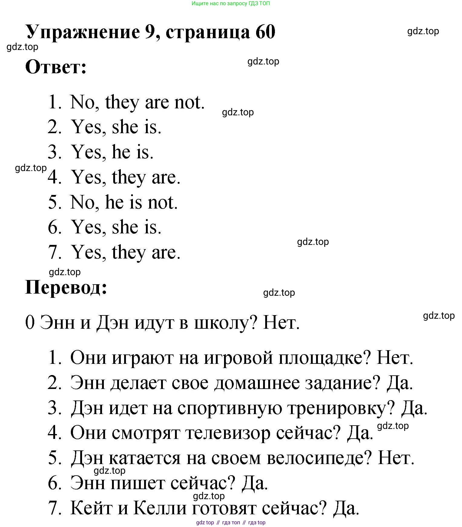 ГДЗ Английский язык (english), 4 класс Грамматический справочник с упражнениями (grammar book with exercises), авторы: Кузовлев Владимир Петрович (Kuzovlev Vladimir), Пастухова Светлана Анатольевна (Pastukhova Svetlana), Стрельникова Ольга Викторовна (Strelnikova Olga), издательство Просвещение, Москва, 2017, оранжевого цвета, страница 60, номер 9, Решение