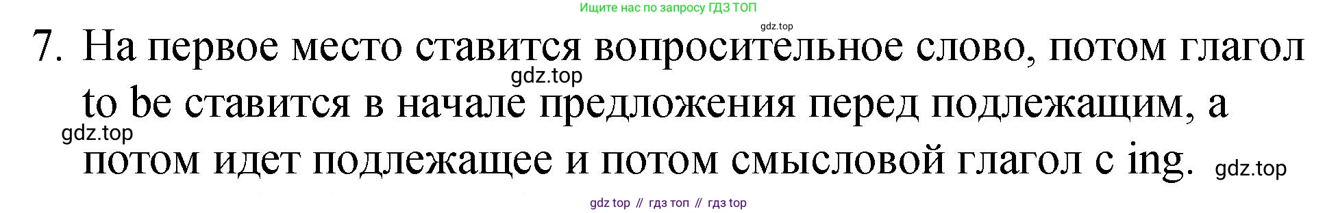 ГДЗ Английский язык (english), 4 класс Грамматический справочник с упражнениями (grammar book with exercises), авторы: Кузовлев Владимир Петрович (Kuzovlev Vladimir), Пастухова Светлана Анатольевна (Pastukhova Svetlana), Стрельникова Ольга Викторовна (Strelnikova Olga), издательство Просвещение, Москва, 2017, оранжевого цвета, страница 67, номер 7, Решение