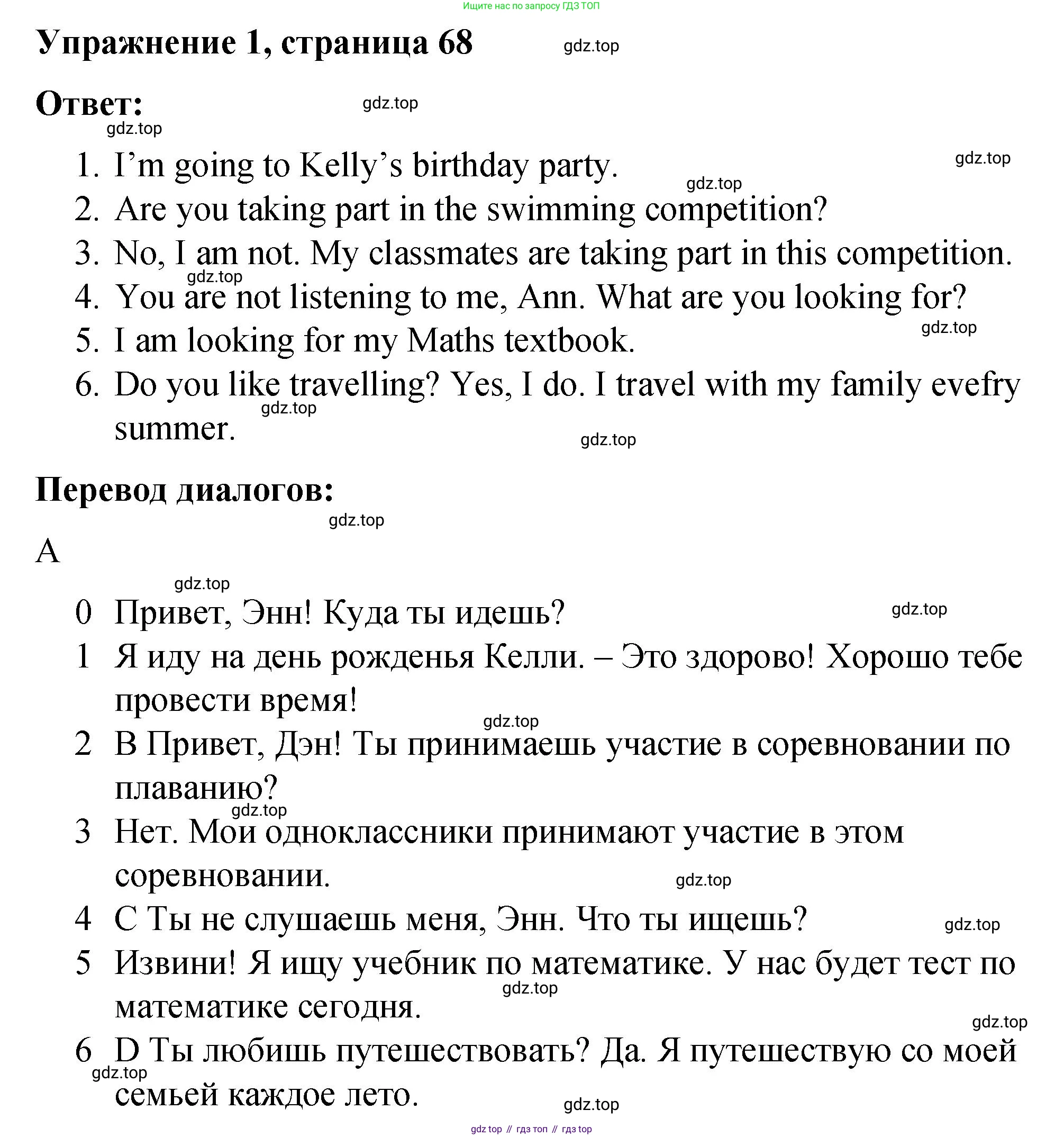 ГДЗ Английский язык (english), 4 класс Грамматический справочник с упражнениями (grammar book with exercises), авторы: Кузовлев Владимир Петрович (Kuzovlev Vladimir), Пастухова Светлана Анатольевна (Pastukhova Svetlana), Стрельникова Ольга Викторовна (Strelnikova Olga), издательство Просвещение, Москва, 2017, оранжевого цвета, страница 68, Решение