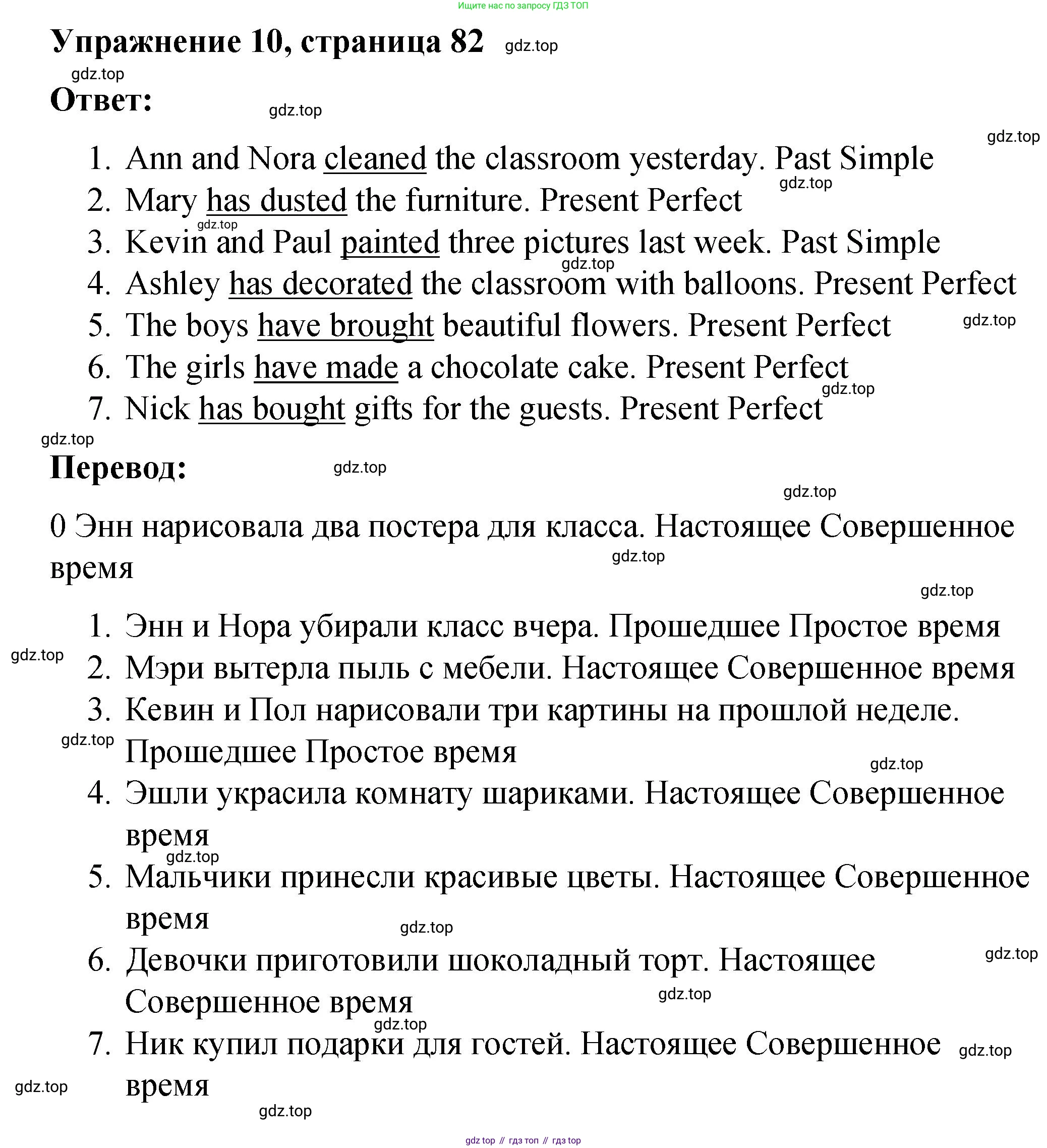 ГДЗ Английский язык (english), 4 класс Грамматический справочник с упражнениями (grammar book with exercises), авторы: Кузовлев Владимир Петрович (Kuzovlev Vladimir), Пастухова Светлана Анатольевна (Pastukhova Svetlana), Стрельникова Ольга Викторовна (Strelnikova Olga), издательство Просвещение, Москва, 2017, оранжевого цвета, страница 82, номер 10, Решение