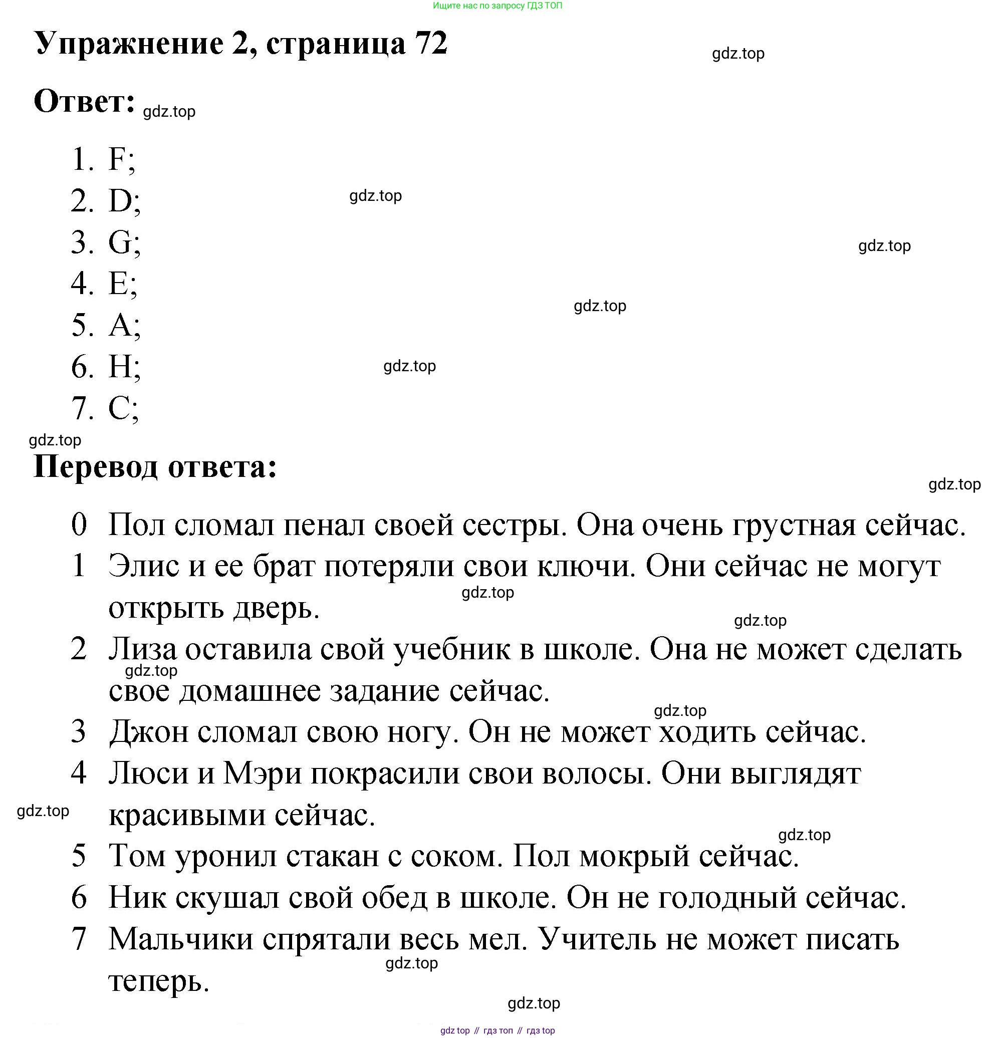 ГДЗ Английский язык (english), 4 класс Грамматический справочник с упражнениями (grammar book with exercises), авторы: Кузовлев Владимир Петрович (Kuzovlev Vladimir), Пастухова Светлана Анатольевна (Pastukhova Svetlana), Стрельникова Ольга Викторовна (Strelnikova Olga), издательство Просвещение, Москва, 2017, оранжевого цвета, страница 72, номер 2, Решение