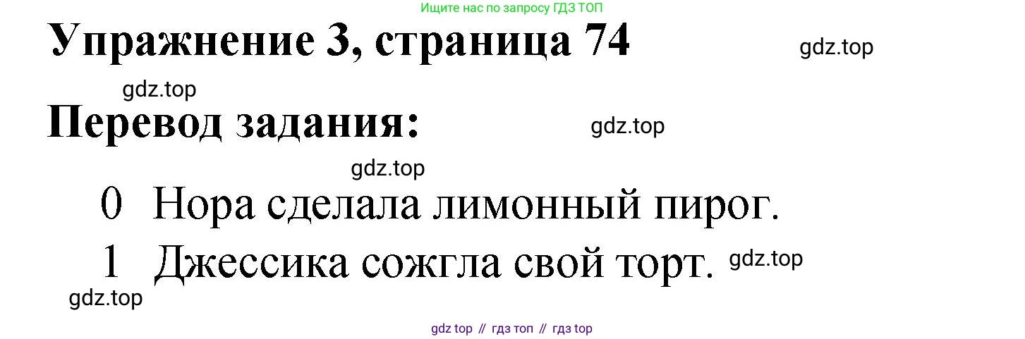ГДЗ Английский язык (english), 4 класс Грамматический справочник с упражнениями (grammar book with exercises), авторы: Кузовлев Владимир Петрович (Kuzovlev Vladimir), Пастухова Светлана Анатольевна (Pastukhova Svetlana), Стрельникова Ольга Викторовна (Strelnikova Olga), издательство Просвещение, Москва, 2017, оранжевого цвета, страница 74, номер 3, Решение