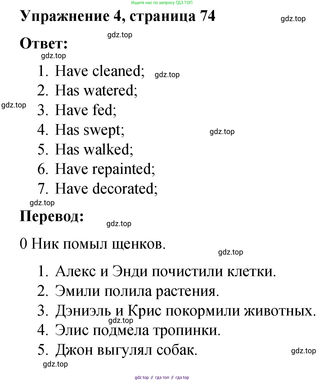 ГДЗ Английский язык (english), 4 класс Грамматический справочник с упражнениями (grammar book with exercises), авторы: Кузовлев Владимир Петрович (Kuzovlev Vladimir), Пастухова Светлана Анатольевна (Pastukhova Svetlana), Стрельникова Ольга Викторовна (Strelnikova Olga), издательство Просвещение, Москва, 2017, оранжевого цвета, страница 74, номер 4, Решение