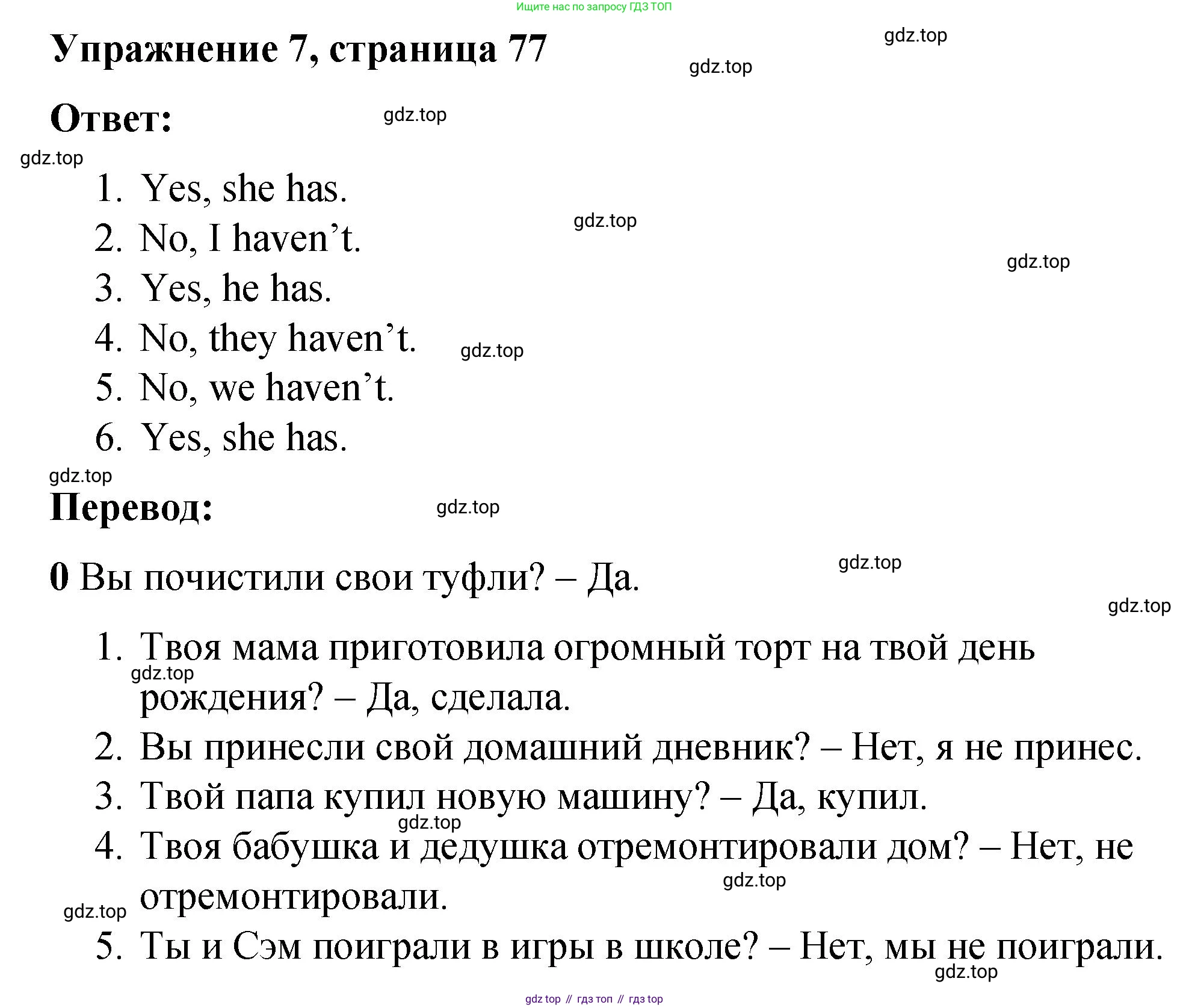 ГДЗ Английский язык (english), 4 класс Грамматический справочник с упражнениями (grammar book with exercises), авторы: Кузовлев Владимир Петрович (Kuzovlev Vladimir), Пастухова Светлана Анатольевна (Pastukhova Svetlana), Стрельникова Ольга Викторовна (Strelnikova Olga), издательство Просвещение, Москва, 2017, оранжевого цвета, страница 77, номер 7, Решение
