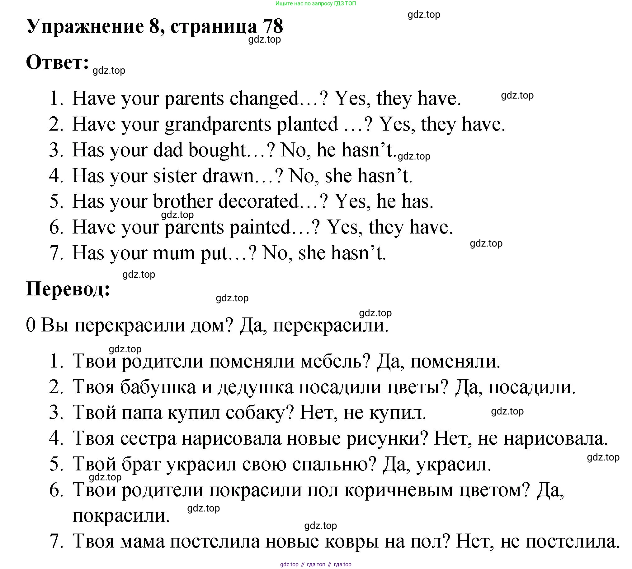 ГДЗ Английский язык (english), 4 класс Грамматический справочник с упражнениями (grammar book with exercises), авторы: Кузовлев Владимир Петрович (Kuzovlev Vladimir), Пастухова Светлана Анатольевна (Pastukhova Svetlana), Стрельникова Ольга Викторовна (Strelnikova Olga), издательство Просвещение, Москва, 2017, оранжевого цвета, страница 78, номер 8, Решение