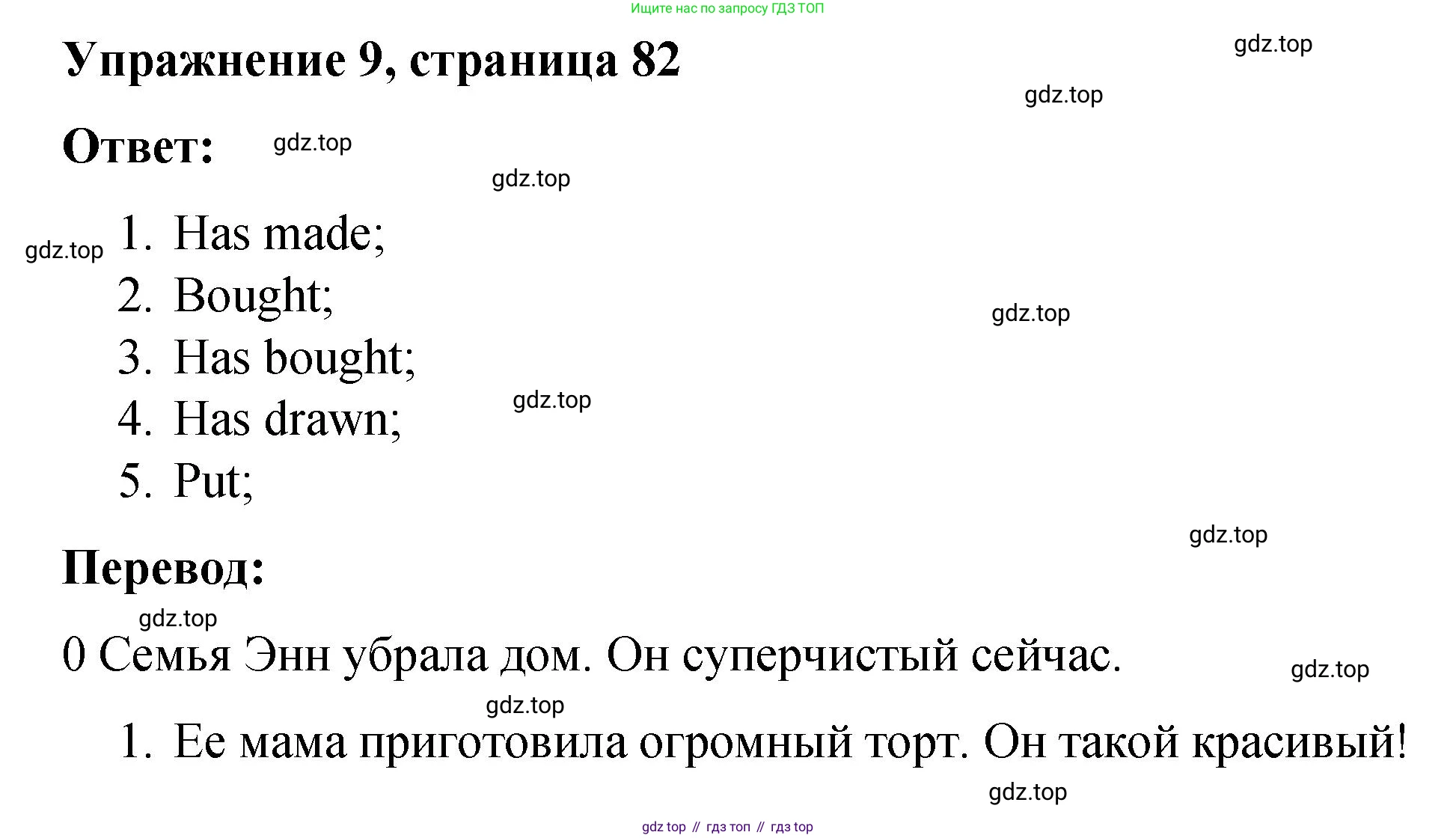 ГДЗ Английский язык (english), 4 класс Грамматический справочник с упражнениями (grammar book with exercises), авторы: Кузовлев Владимир Петрович (Kuzovlev Vladimir), Пастухова Светлана Анатольевна (Pastukhova Svetlana), Стрельникова Ольга Викторовна (Strelnikova Olga), издательство Просвещение, Москва, 2017, оранжевого цвета, страница 82, номер 9, Решение