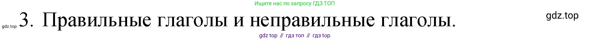 ГДЗ Английский язык (english), 4 класс Грамматический справочник с упражнениями (grammar book with exercises), авторы: Кузовлев Владимир Петрович (Kuzovlev Vladimir), Пастухова Светлана Анатольевна (Pastukhova Svetlana), Стрельникова Ольга Викторовна (Strelnikova Olga), издательство Просвещение, Москва, 2017, оранжевого цвета, страница 83, номер 3, Решение