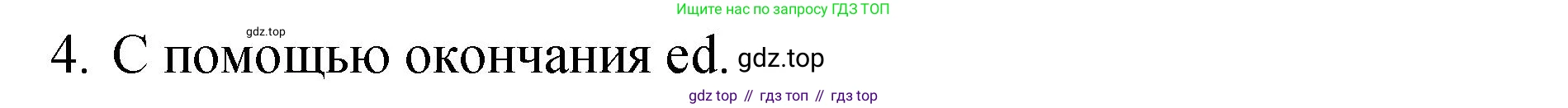 ГДЗ Английский язык (english), 4 класс Грамматический справочник с упражнениями (grammar book with exercises), авторы: Кузовлев Владимир Петрович (Kuzovlev Vladimir), Пастухова Светлана Анатольевна (Pastukhova Svetlana), Стрельникова Ольга Викторовна (Strelnikova Olga), издательство Просвещение, Москва, 2017, оранжевого цвета, страница 83, номер 4, Решение