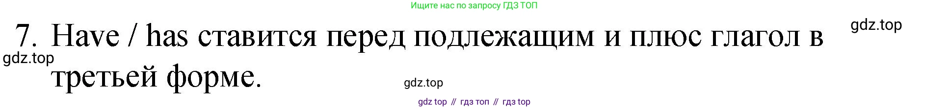 ГДЗ Английский язык (english), 4 класс Грамматический справочник с упражнениями (grammar book with exercises), авторы: Кузовлев Владимир Петрович (Kuzovlev Vladimir), Пастухова Светлана Анатольевна (Pastukhova Svetlana), Стрельникова Ольга Викторовна (Strelnikova Olga), издательство Просвещение, Москва, 2017, оранжевого цвета, страница 83, номер 7, Решение
