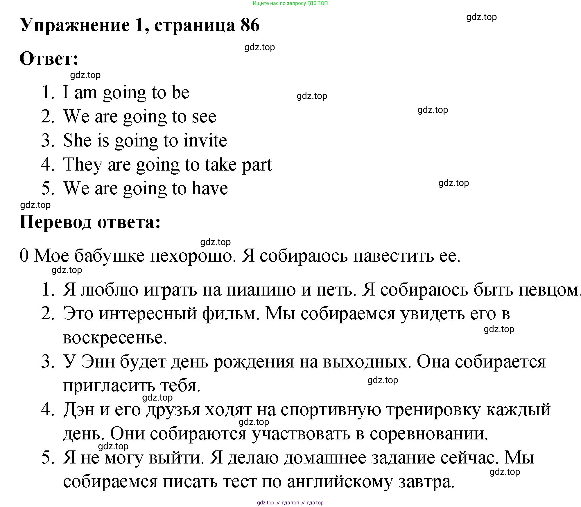 ГДЗ Английский язык (english), 4 класс Грамматический справочник с упражнениями (grammar book with exercises), авторы: Кузовлев Владимир Петрович (Kuzovlev Vladimir), Пастухова Светлана Анатольевна (Pastukhova Svetlana), Стрельникова Ольга Викторовна (Strelnikova Olga), издательство Просвещение, Москва, 2017, оранжевого цвета, страница 86, номер 1, Решение