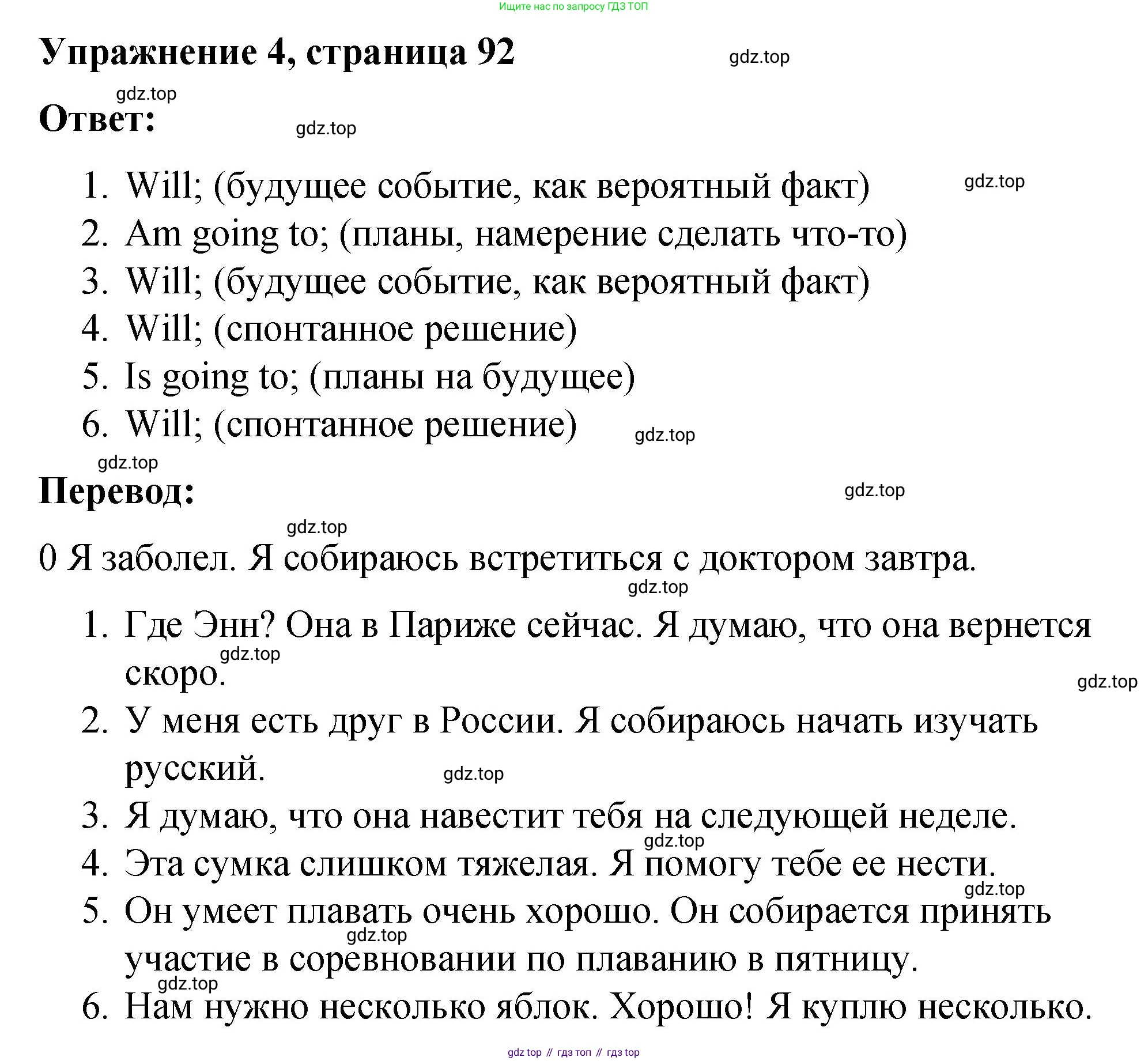 ГДЗ Английский язык (english), 4 класс Грамматический справочник с упражнениями (grammar book with exercises), авторы: Кузовлев Владимир Петрович (Kuzovlev Vladimir), Пастухова Светлана Анатольевна (Pastukhova Svetlana), Стрельникова Ольга Викторовна (Strelnikova Olga), издательство Просвещение, Москва, 2017, оранжевого цвета, страница 92, номер 4, Решение