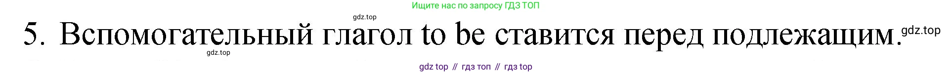 ГДЗ Английский язык (english), 4 класс Грамматический справочник с упражнениями (grammar book with exercises), авторы: Кузовлев Владимир Петрович (Kuzovlev Vladimir), Пастухова Светлана Анатольевна (Pastukhova Svetlana), Стрельникова Ольга Викторовна (Strelnikova Olga), издательство Просвещение, Москва, 2017, оранжевого цвета, страница 93, номер 5, Решение