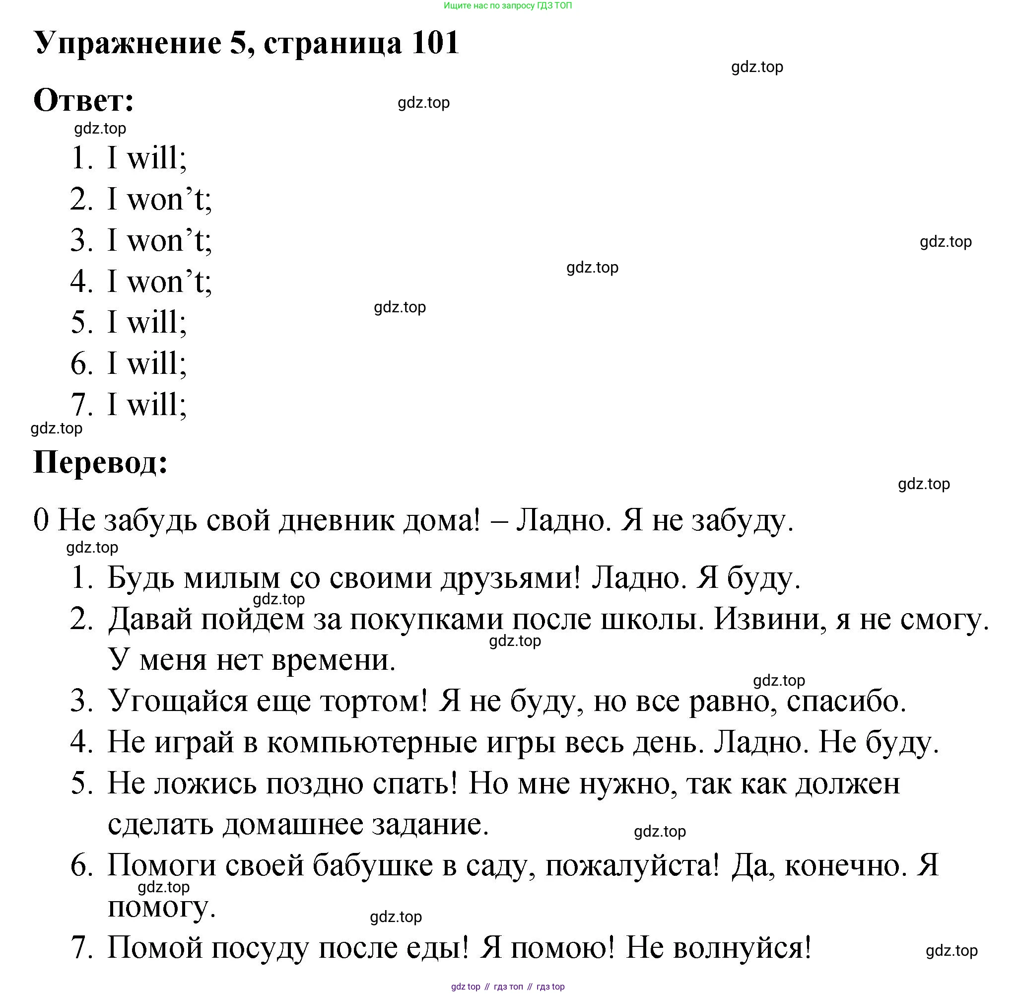 ГДЗ Английский язык (english), 4 класс Грамматический справочник с упражнениями (grammar book with exercises), авторы: Кузовлев Владимир Петрович (Kuzovlev Vladimir), Пастухова Светлана Анатольевна (Pastukhova Svetlana), Стрельникова Ольга Викторовна (Strelnikova Olga), издательство Просвещение, Москва, 2017, оранжевого цвета, страница 101, номер 5, Решение