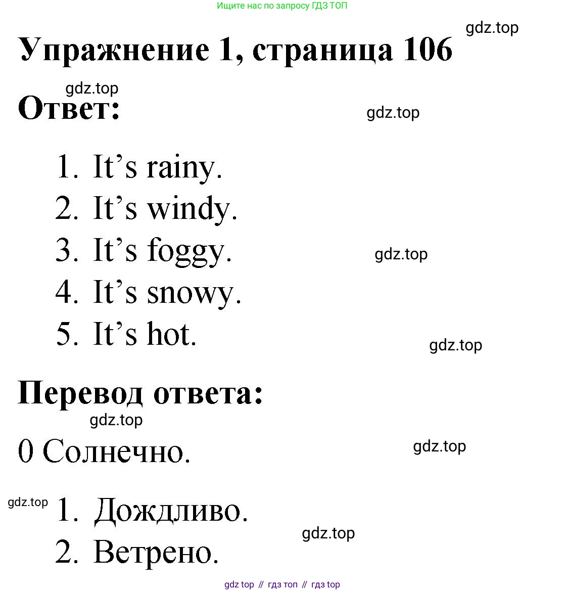 ГДЗ Английский язык (english), 4 класс Грамматический справочник с упражнениями (grammar book with exercises), авторы: Кузовлев Владимир Петрович (Kuzovlev Vladimir), Пастухова Светлана Анатольевна (Pastukhova Svetlana), Стрельникова Ольга Викторовна (Strelnikova Olga), издательство Просвещение, Москва, 2017, оранжевого цвета, страница 106, номер 1, Решение