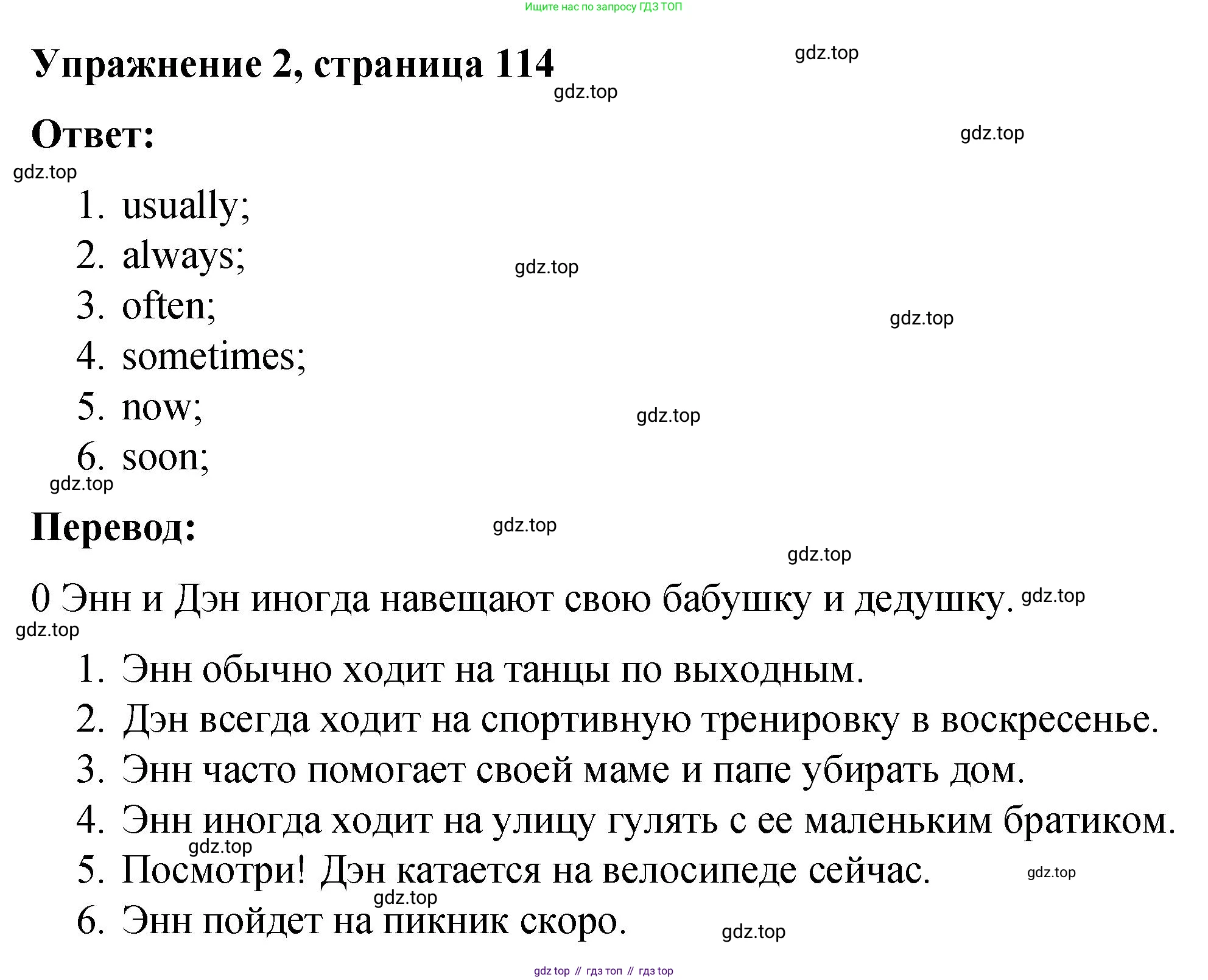 ГДЗ Английский язык (english), 4 класс Грамматический справочник с упражнениями (grammar book with exercises), авторы: Кузовлев Владимир Петрович (Kuzovlev Vladimir), Пастухова Светлана Анатольевна (Pastukhova Svetlana), Стрельникова Ольга Викторовна (Strelnikova Olga), издательство Просвещение, Москва, 2017, оранжевого цвета, страница 114, номер 2, Решение