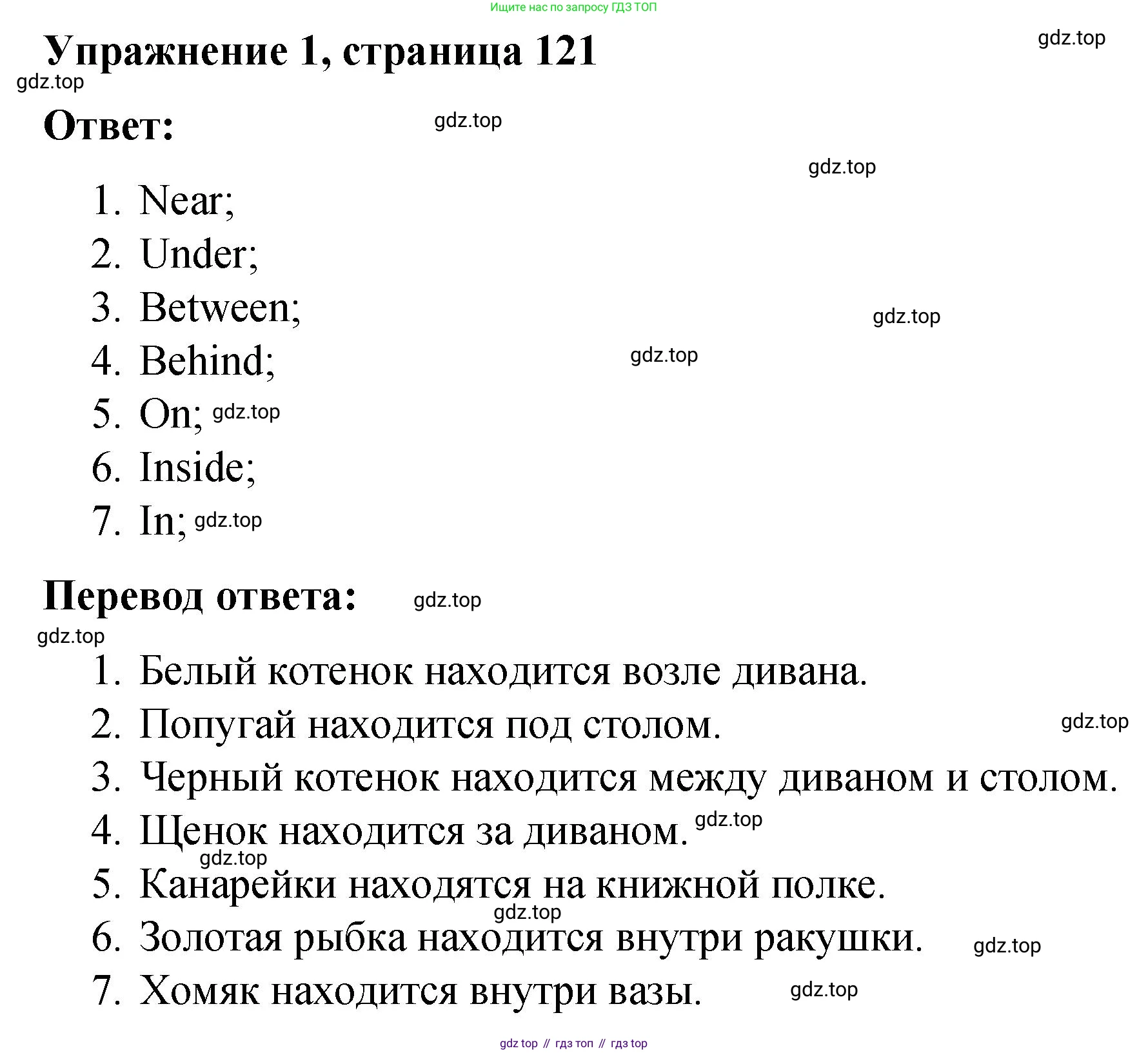 ГДЗ Английский язык (english), 4 класс Грамматический справочник с упражнениями (grammar book with exercises), авторы: Кузовлев Владимир Петрович (Kuzovlev Vladimir), Пастухова Светлана Анатольевна (Pastukhova Svetlana), Стрельникова Ольга Викторовна (Strelnikova Olga), издательство Просвещение, Москва, 2017, оранжевого цвета, страница 121, номер 1, Решение
