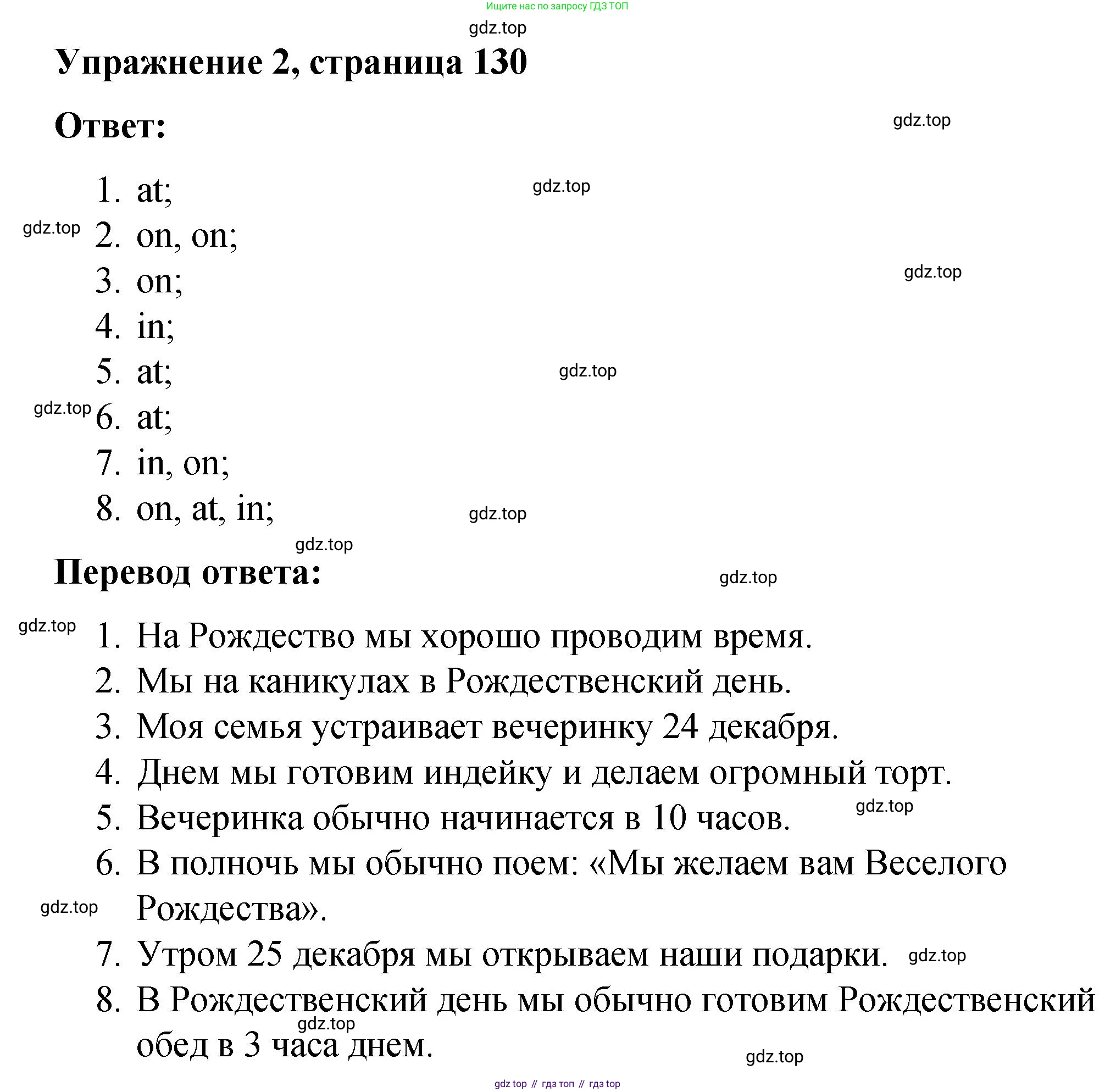 ГДЗ Английский язык (english), 4 класс Грамматический справочник с упражнениями (grammar book with exercises), авторы: Кузовлев Владимир Петрович (Kuzovlev Vladimir), Пастухова Светлана Анатольевна (Pastukhova Svetlana), Стрельникова Ольга Викторовна (Strelnikova Olga), издательство Просвещение, Москва, 2017, оранжевого цвета, страница 130, номер 2, Решение