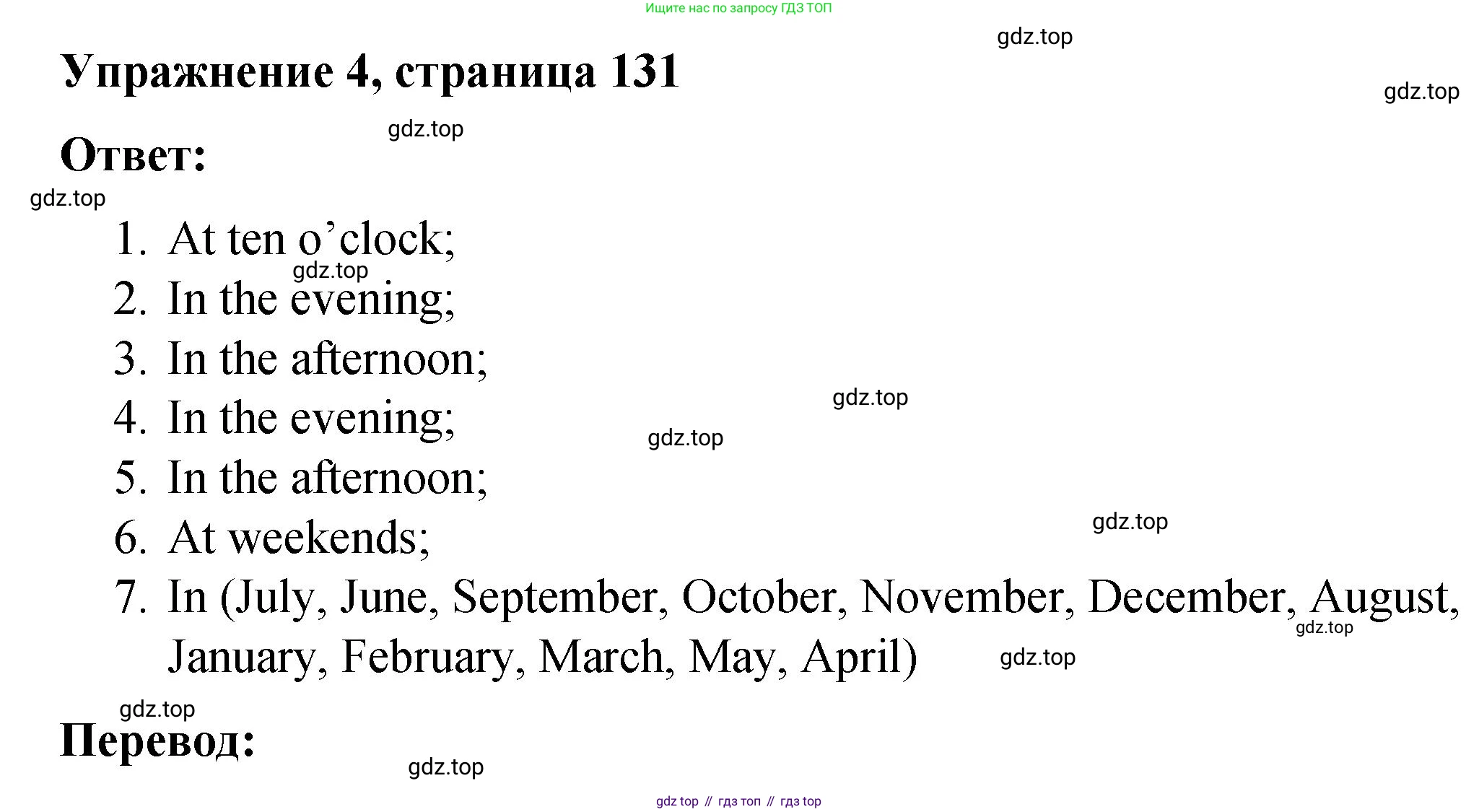 ГДЗ Английский язык (english), 4 класс Грамматический справочник с упражнениями (grammar book with exercises), авторы: Кузовлев Владимир Петрович (Kuzovlev Vladimir), Пастухова Светлана Анатольевна (Pastukhova Svetlana), Стрельникова Ольга Викторовна (Strelnikova Olga), издательство Просвещение, Москва, 2017, оранжевого цвета, страница 131, номер 4, Решение