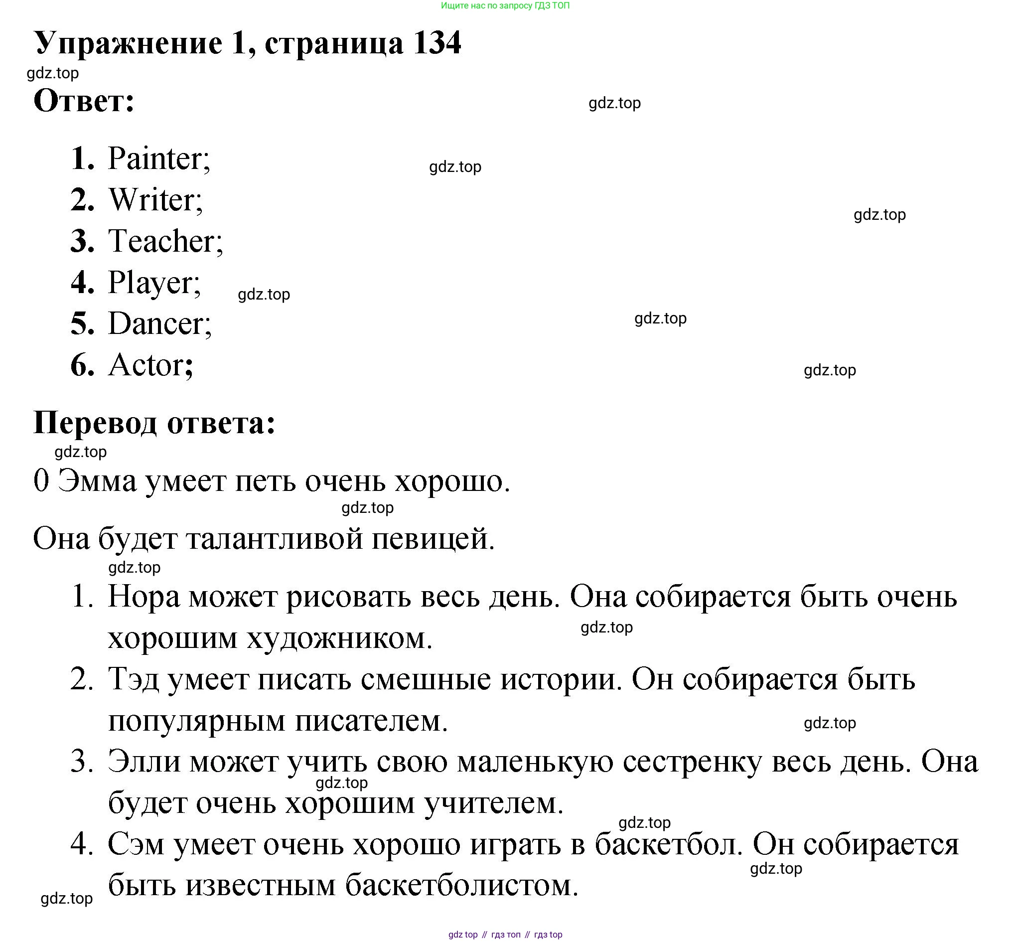 ГДЗ Английский язык (english), 4 класс Грамматический справочник с упражнениями (grammar book with exercises), авторы: Кузовлев Владимир Петрович (Kuzovlev Vladimir), Пастухова Светлана Анатольевна (Pastukhova Svetlana), Стрельникова Ольга Викторовна (Strelnikova Olga), издательство Просвещение, Москва, 2017, оранжевого цвета, страница 134, номер 1, Решение