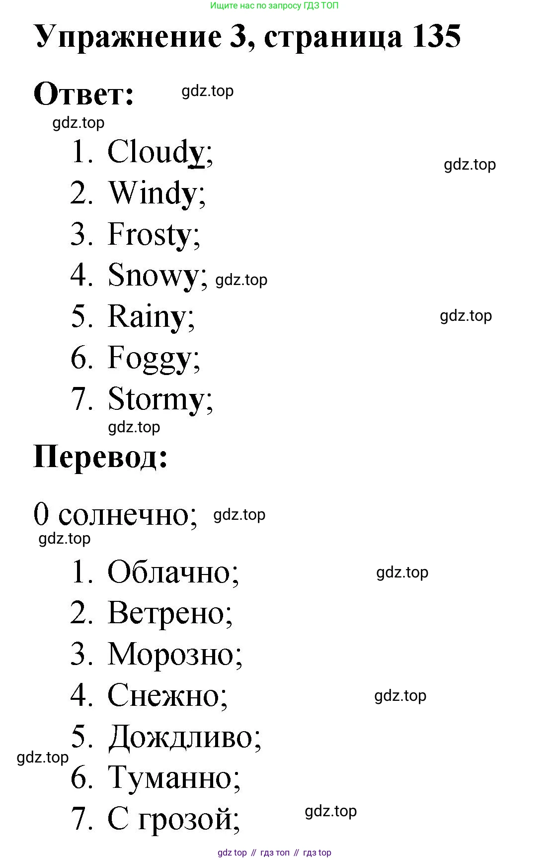 ГДЗ Английский язык (english), 4 класс Грамматический справочник с упражнениями (grammar book with exercises), авторы: Кузовлев Владимир Петрович (Kuzovlev Vladimir), Пастухова Светлана Анатольевна (Pastukhova Svetlana), Стрельникова Ольга Викторовна (Strelnikova Olga), издательство Просвещение, Москва, 2017, оранжевого цвета, страница 135, номер 3, Решение