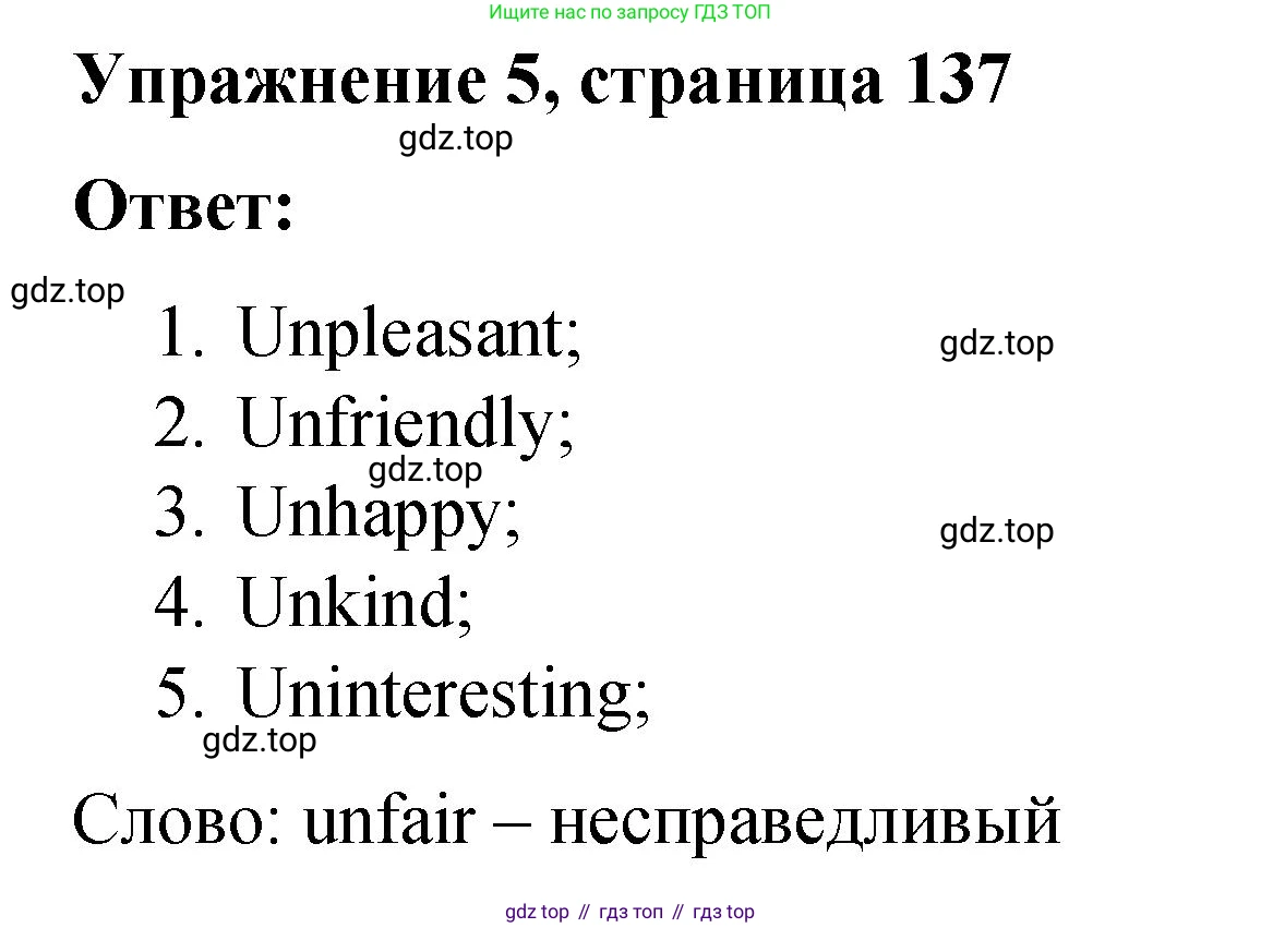 ГДЗ Английский язык (english), 4 класс Грамматический справочник с упражнениями (grammar book with exercises), авторы: Кузовлев Владимир Петрович (Kuzovlev Vladimir), Пастухова Светлана Анатольевна (Pastukhova Svetlana), Стрельникова Ольга Викторовна (Strelnikova Olga), издательство Просвещение, Москва, 2017, оранжевого цвета, страница 137, номер 5, Решение