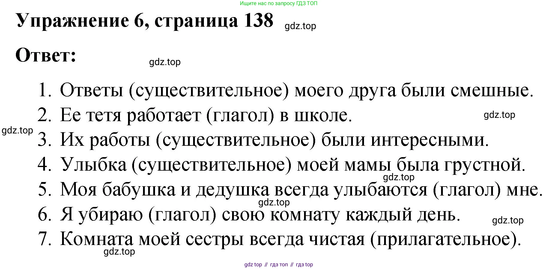 ГДЗ Английский язык (english), 4 класс Грамматический справочник с упражнениями (grammar book with exercises), авторы: Кузовлев Владимир Петрович (Kuzovlev Vladimir), Пастухова Светлана Анатольевна (Pastukhova Svetlana), Стрельникова Ольга Викторовна (Strelnikova Olga), издательство Просвещение, Москва, 2017, оранжевого цвета, страница 138, номер 6, Решение