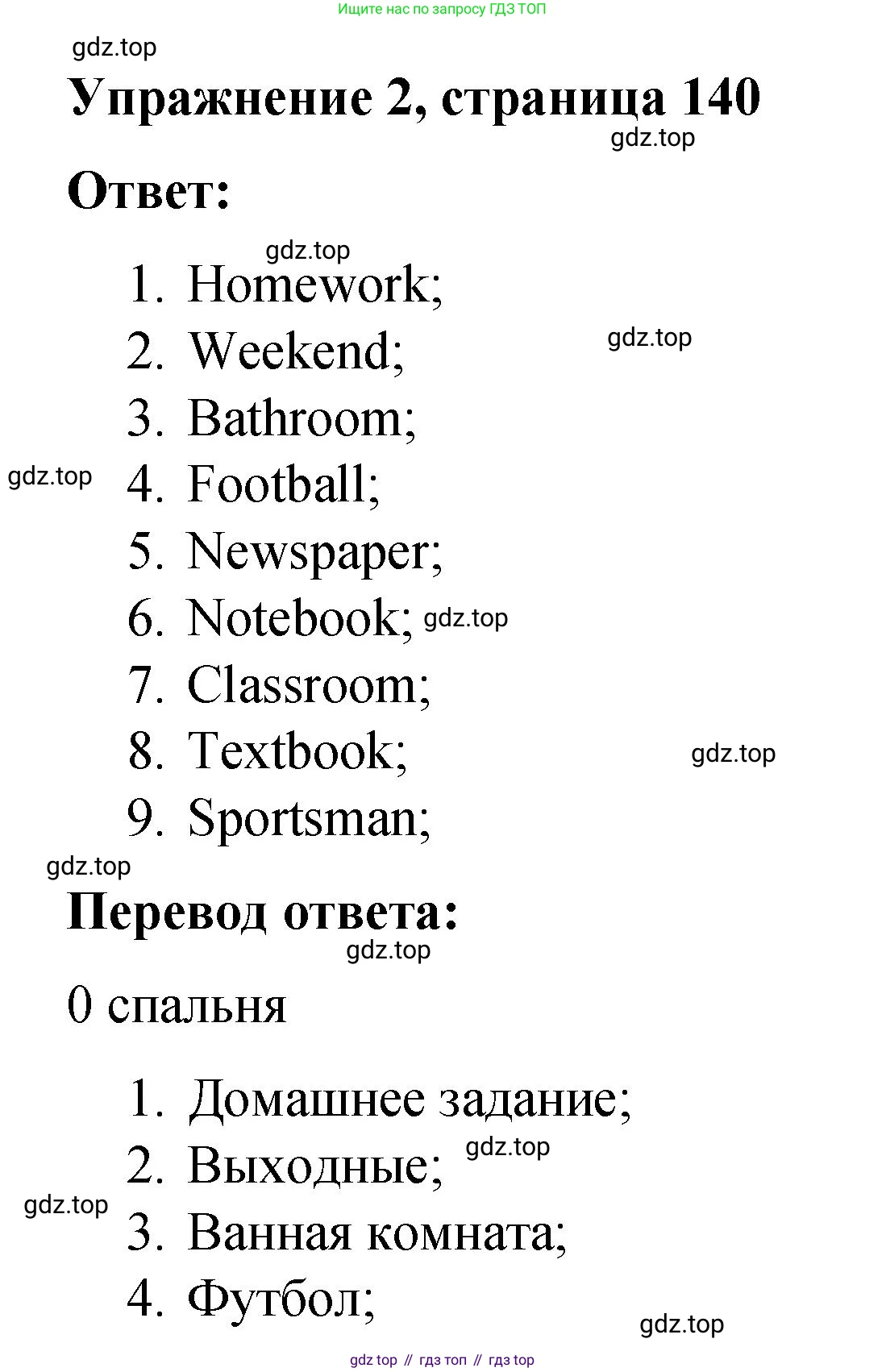 ГДЗ Английский язык (english), 4 класс Грамматический справочник с упражнениями (grammar book with exercises), авторы: Кузовлев Владимир Петрович (Kuzovlev Vladimir), Пастухова Светлана Анатольевна (Pastukhova Svetlana), Стрельникова Ольга Викторовна (Strelnikova Olga), издательство Просвещение, Москва, 2017, оранжевого цвета, страница 140, номер 2, Решение