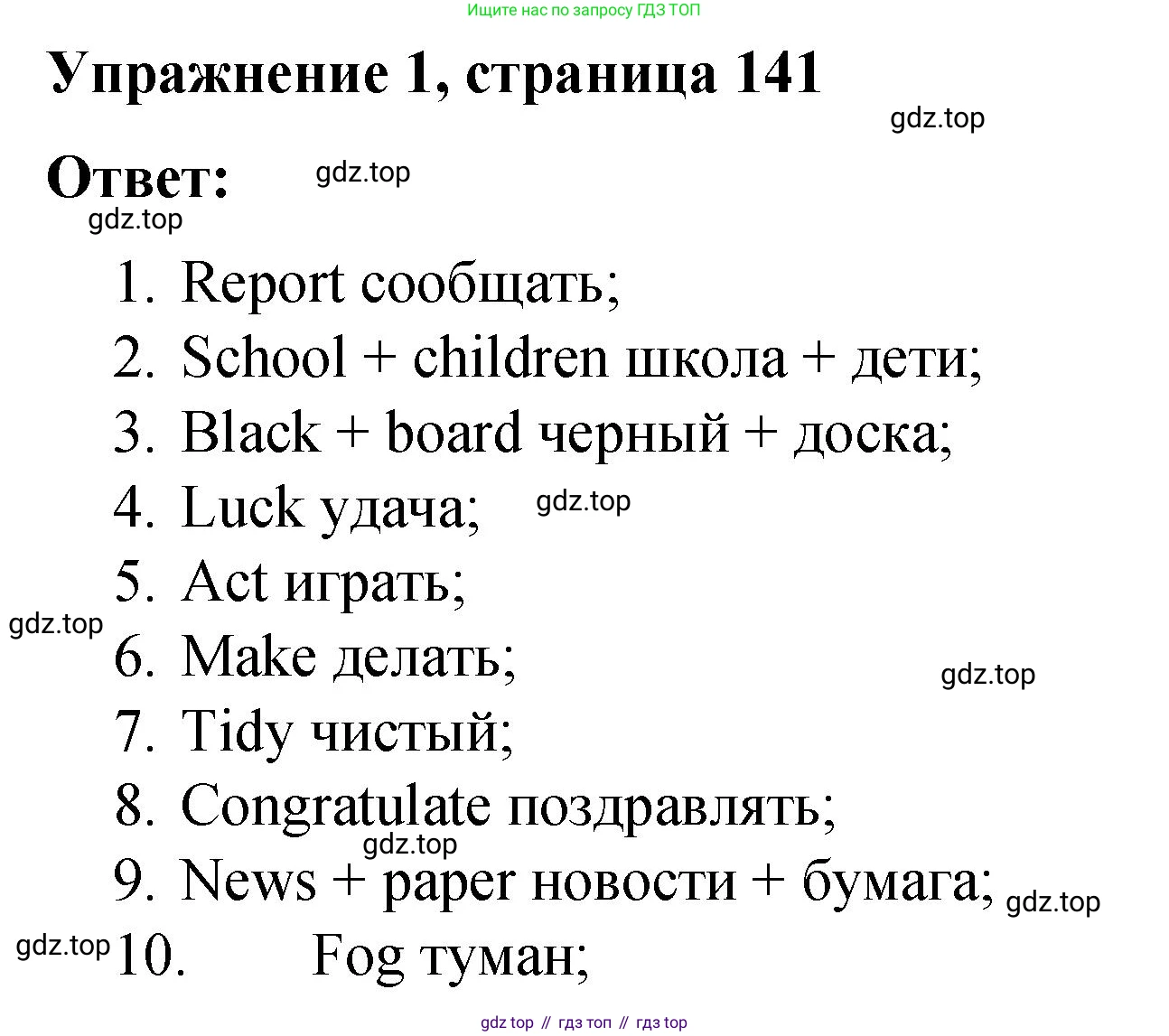 ГДЗ Английский язык (english), 4 класс Грамматический справочник с упражнениями (grammar book with exercises), авторы: Кузовлев Владимир Петрович (Kuzovlev Vladimir), Пастухова Светлана Анатольевна (Pastukhova Svetlana), Стрельникова Ольга Викторовна (Strelnikova Olga), издательство Просвещение, Москва, 2017, оранжевого цвета, страница 141, номер 1, Решение