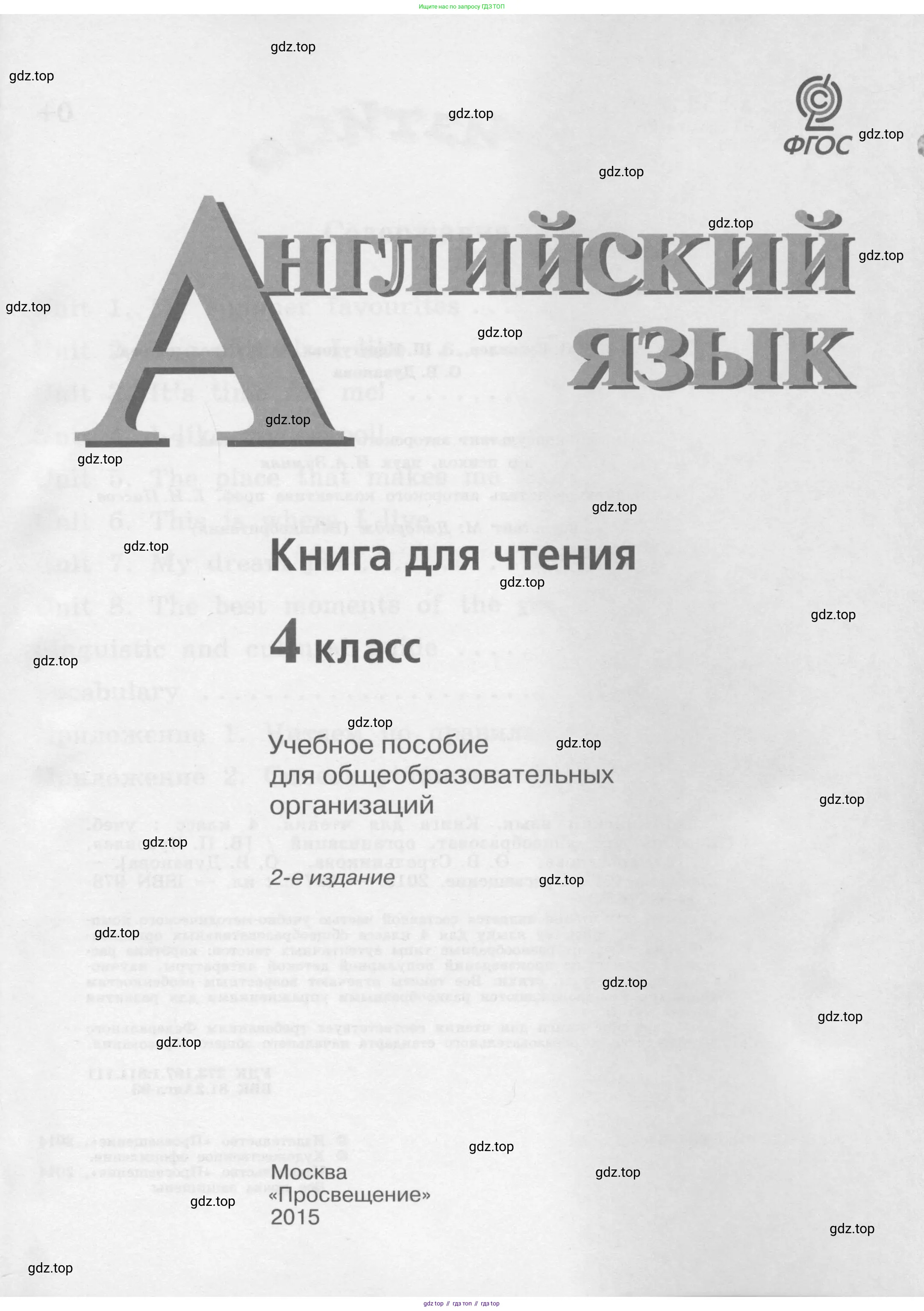 Английский язык (english), 4 класс книга для чтения (reader), авторы: Кузовлев Владимир Петрович (Kuzovlev Vladimir), Перегудова Эльвира Шакировна, Стрельникова Ольга Викторовна (Strelnikova Olga), Дуванова Ольга Викторовна, издательство Просвещение, Москва, 2014, оранжевого цвета, страница 1