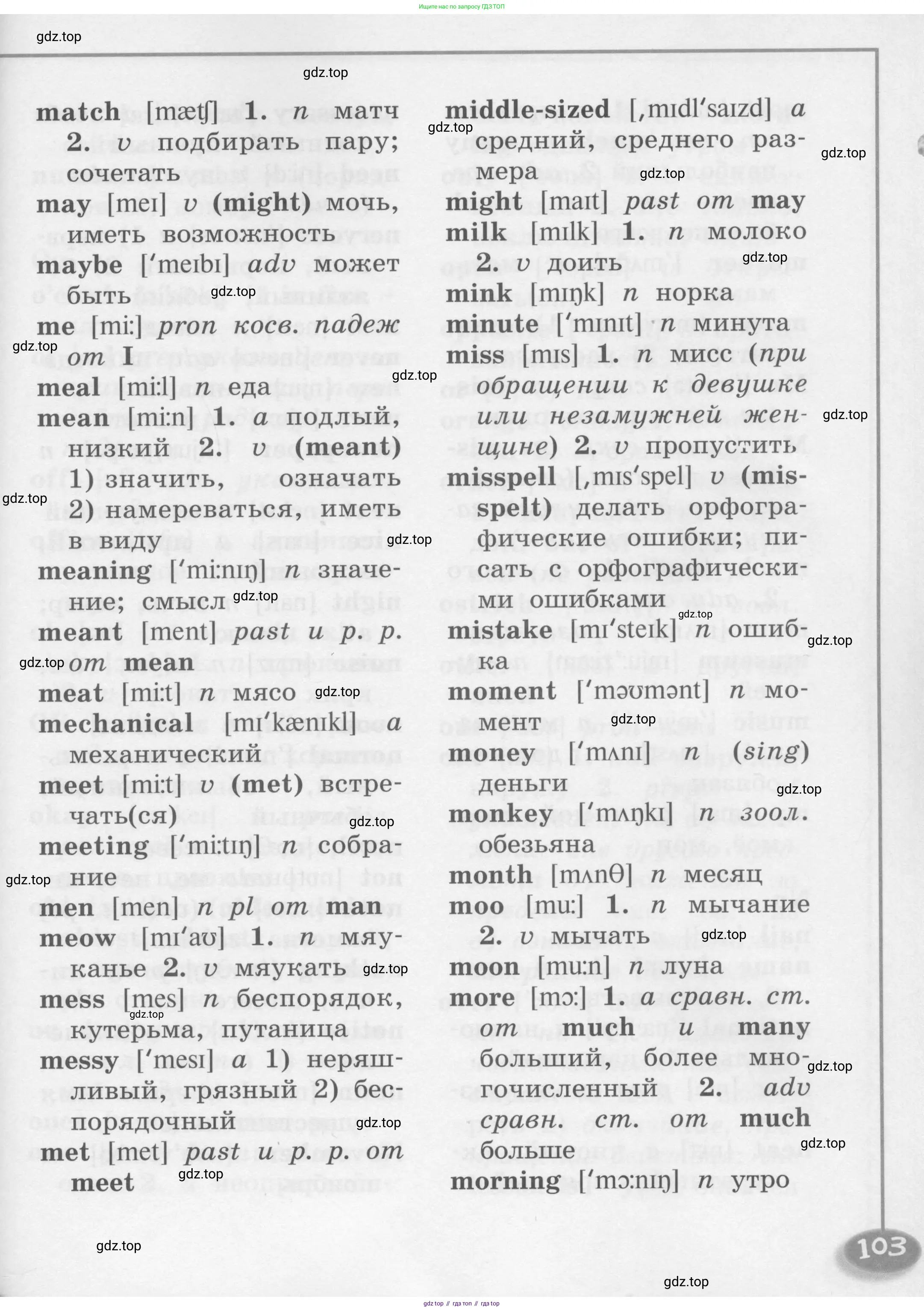 Английский язык (english), 4 класс книга для чтения (reader), авторы: Кузовлев Владимир Петрович (Kuzovlev Vladimir), Перегудова Эльвира Шакировна, Стрельникова Ольга Викторовна (Strelnikova Olga), Дуванова Ольга Викторовна, издательство Просвещение, Москва, 2014, оранжевого цвета, страница 103