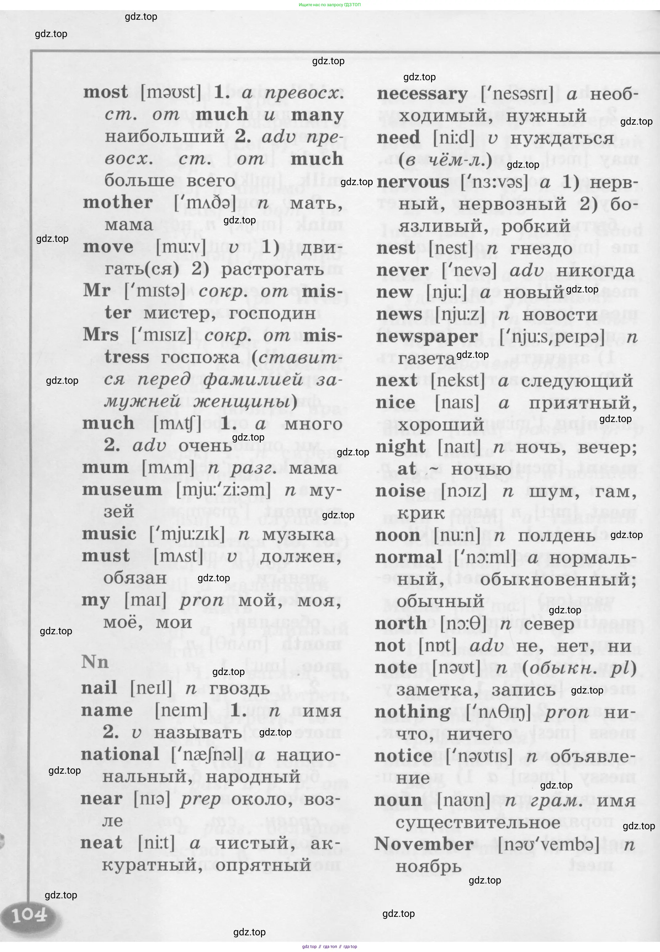 Английский язык (english), 4 класс книга для чтения (reader), авторы: Кузовлев Владимир Петрович (Kuzovlev Vladimir), Перегудова Эльвира Шакировна, Стрельникова Ольга Викторовна (Strelnikova Olga), Дуванова Ольга Викторовна, издательство Просвещение, Москва, 2014, оранжевого цвета, страница 104