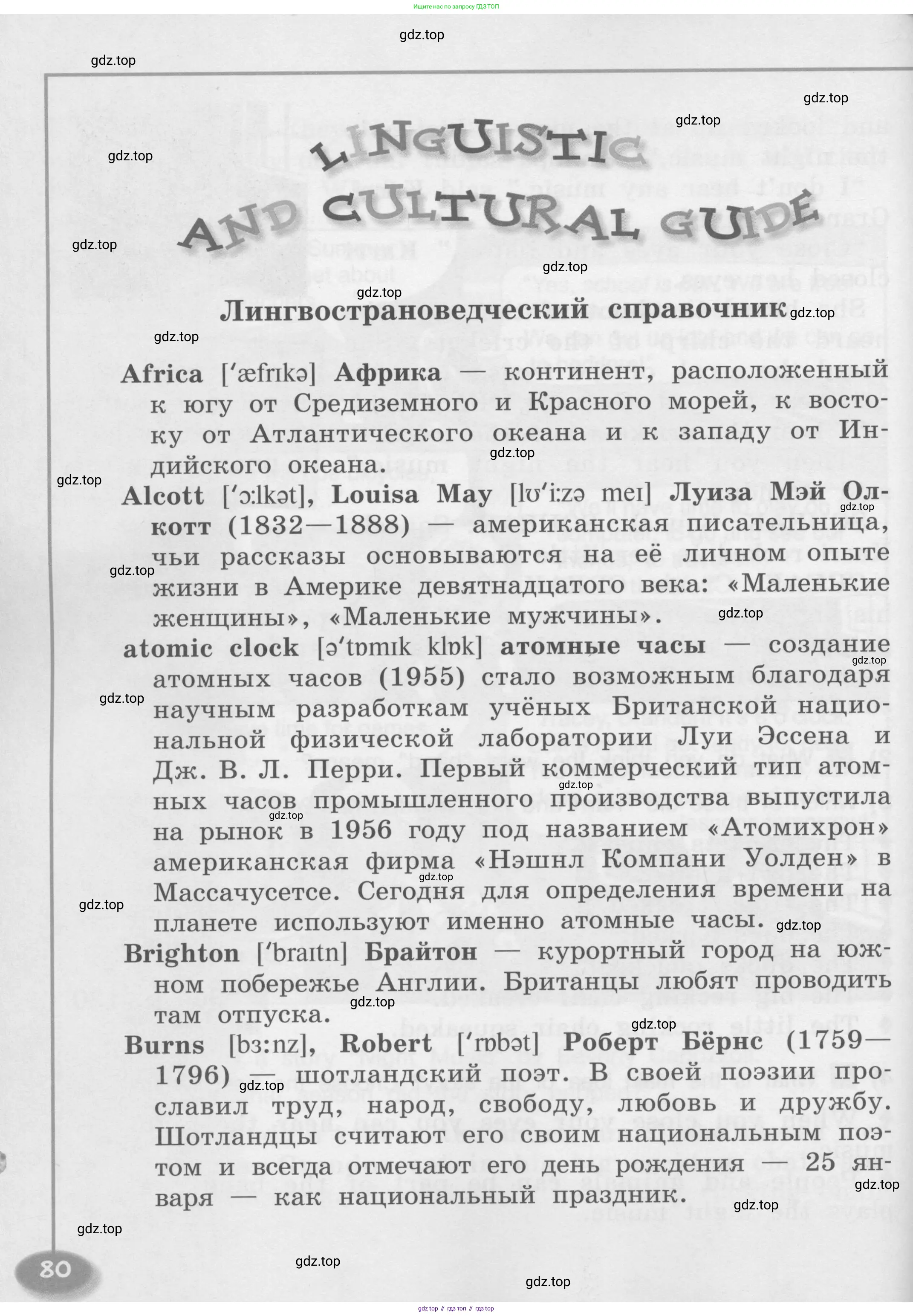 Английский язык (english), 4 класс книга для чтения (reader), авторы: Кузовлев Владимир Петрович (Kuzovlev Vladimir), Перегудова Эльвира Шакировна, Стрельникова Ольга Викторовна (Strelnikova Olga), Дуванова Ольга Викторовна, издательство Просвещение, Москва, 2014, оранжевого цвета, страница 80