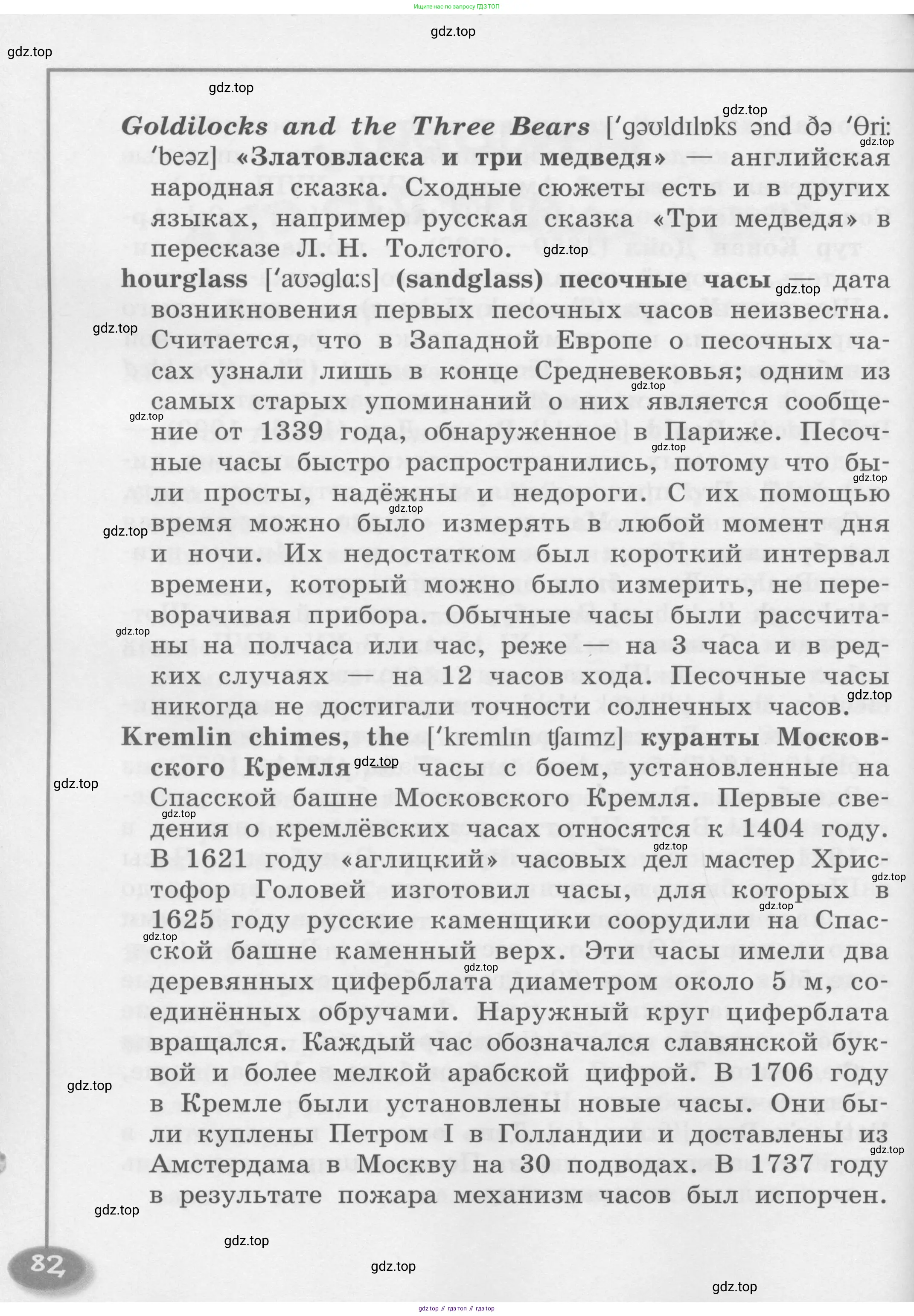 Английский язык (english), 4 класс книга для чтения (reader), авторы: Кузовлев Владимир Петрович (Kuzovlev Vladimir), Перегудова Эльвира Шакировна, Стрельникова Ольга Викторовна (Strelnikova Olga), Дуванова Ольга Викторовна, издательство Просвещение, Москва, 2014, оранжевого цвета, страница 82