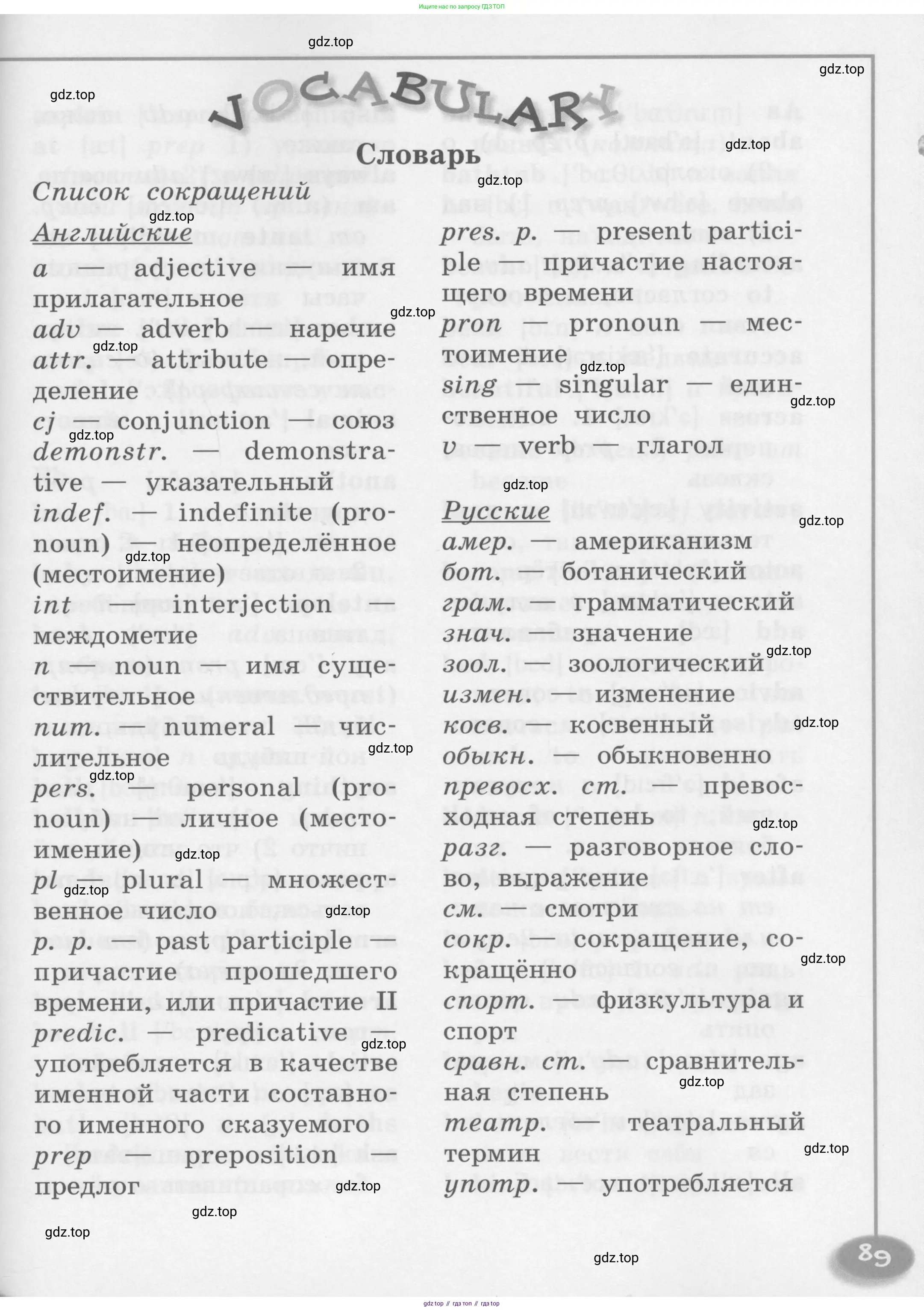 Английский язык (english), 4 класс книга для чтения (reader), авторы: Кузовлев Владимир Петрович (Kuzovlev Vladimir), Перегудова Эльвира Шакировна, Стрельникова Ольга Викторовна (Strelnikova Olga), Дуванова Ольга Викторовна, издательство Просвещение, Москва, 2014, оранжевого цвета, страница 89