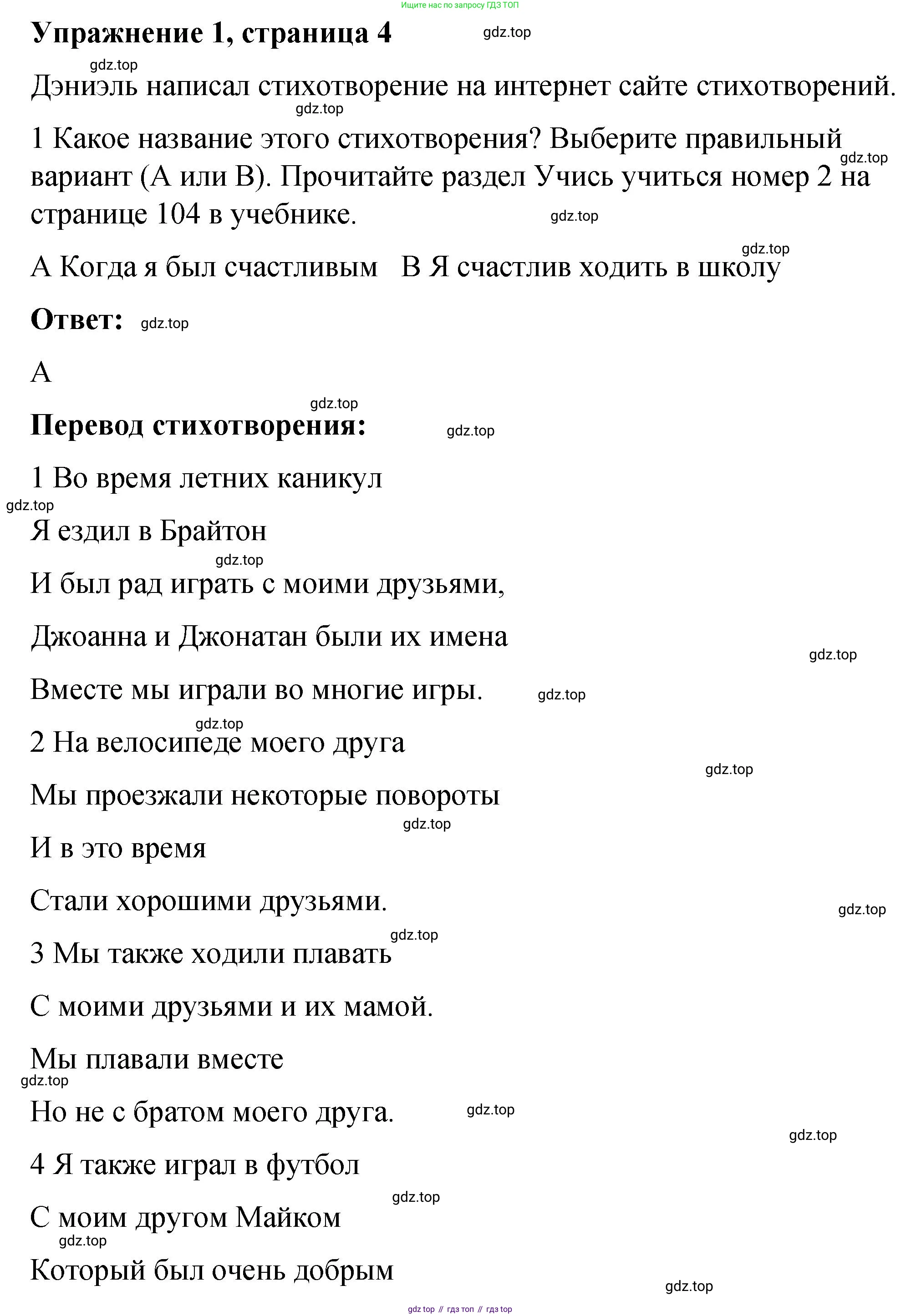 Английский язык (english), 4 класс книга для чтения (reader), авторы: Кузовлев Владимир Петрович (Kuzovlev Vladimir), Перегудова Эльвира Шакировна, Стрельникова Ольга Викторовна (Strelnikova Olga), Дуванова Ольга Викторовна, издательство Просвещение, Москва, 2014, оранжевого цвета, страница 4, номер 1, Решение