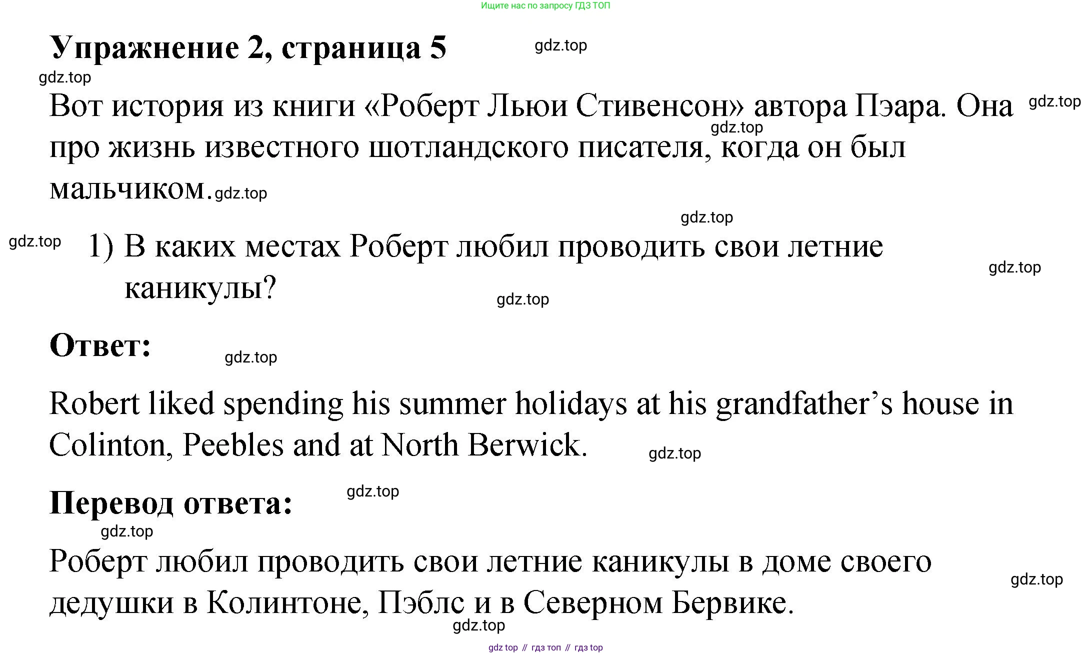 Английский язык (english), 4 класс книга для чтения (reader), авторы: Кузовлев Владимир Петрович (Kuzovlev Vladimir), Перегудова Эльвира Шакировна, Стрельникова Ольга Викторовна (Strelnikova Olga), Дуванова Ольга Викторовна, издательство Просвещение, Москва, 2014, оранжевого цвета, страница 5, номер 2, Решение
