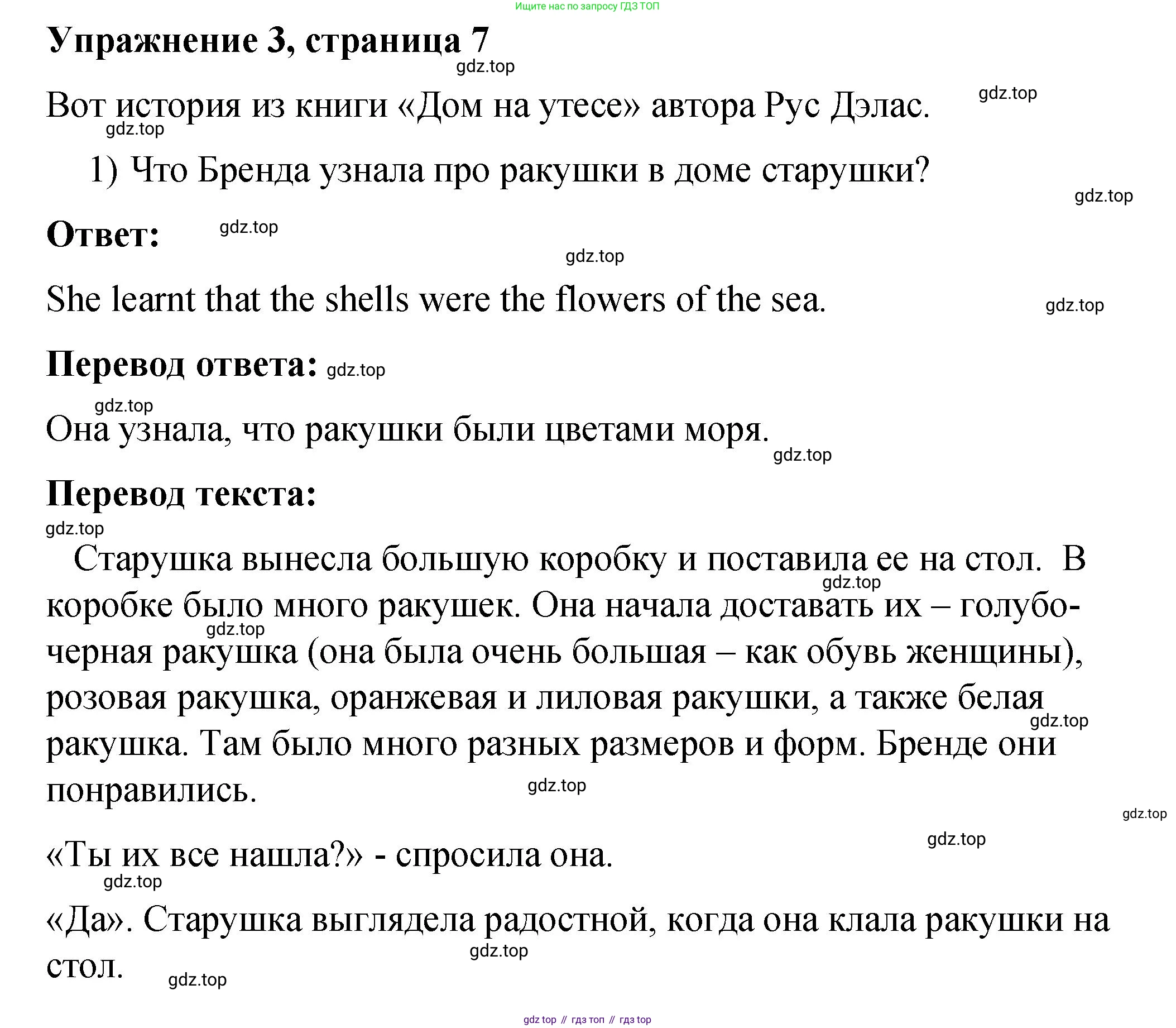Английский язык (english), 4 класс книга для чтения (reader), авторы: Кузовлев Владимир Петрович (Kuzovlev Vladimir), Перегудова Эльвира Шакировна, Стрельникова Ольга Викторовна (Strelnikova Olga), Дуванова Ольга Викторовна, издательство Просвещение, Москва, 2014, оранжевого цвета, страница 7, номер 3, Решение