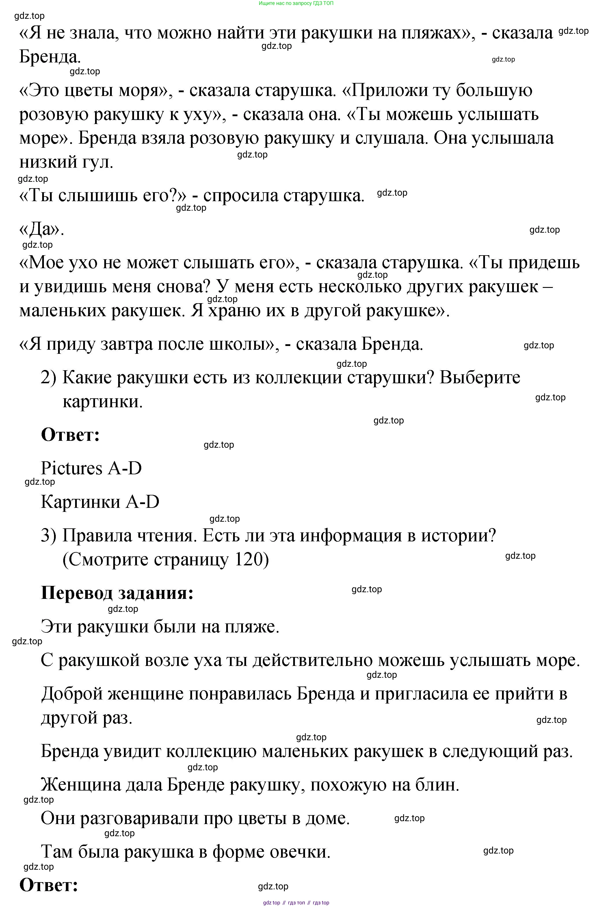 Английский язык (english), 4 класс книга для чтения (reader), авторы: Кузовлев Владимир Петрович (Kuzovlev Vladimir), Перегудова Эльвира Шакировна, Стрельникова Ольга Викторовна (Strelnikova Olga), Дуванова Ольга Викторовна, издательство Просвещение, Москва, 2014, оранжевого цвета, страница 7, номер 3, Решение (продолжение 2)