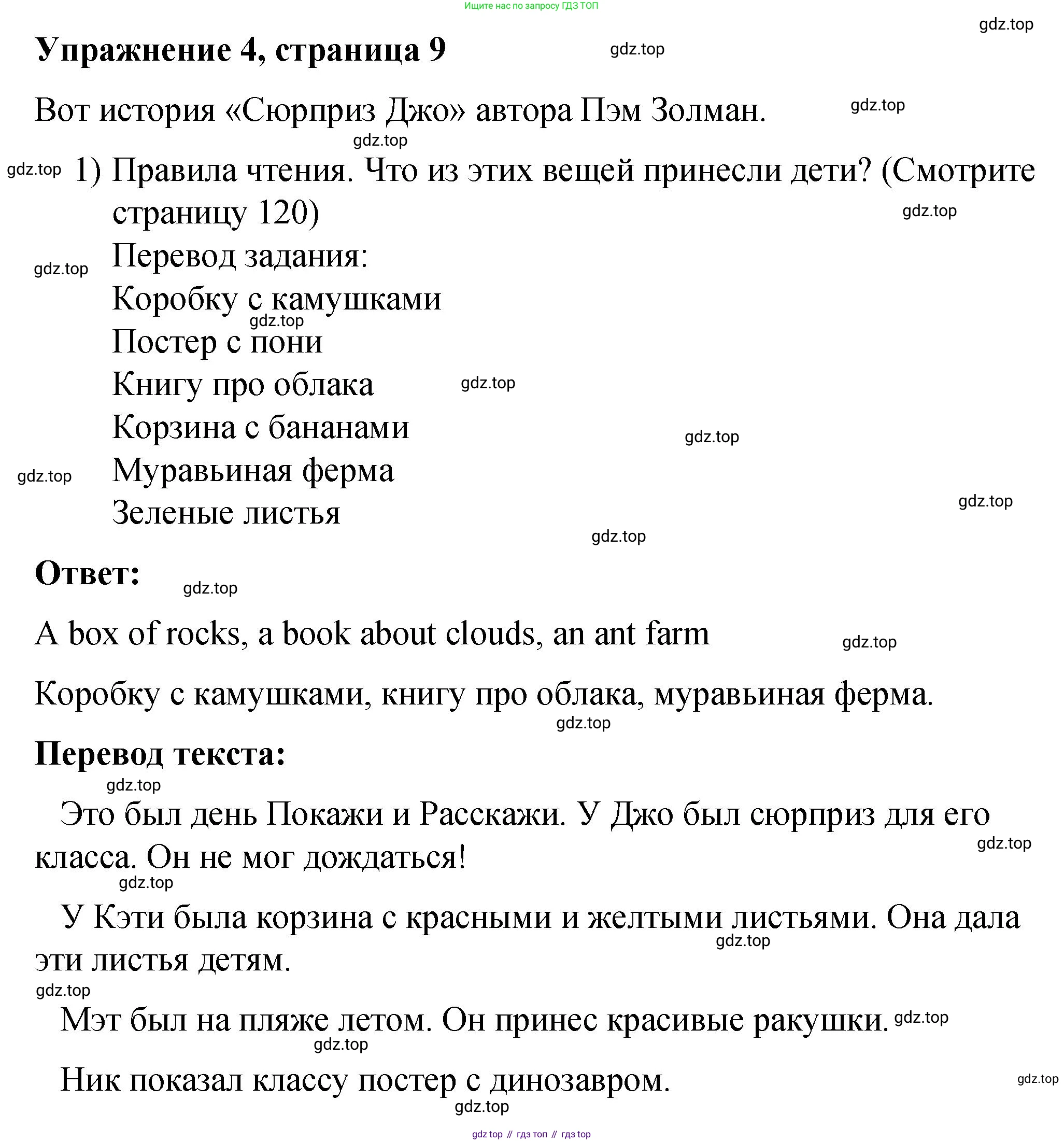 Английский язык (english), 4 класс книга для чтения (reader), авторы: Кузовлев Владимир Петрович (Kuzovlev Vladimir), Перегудова Эльвира Шакировна, Стрельникова Ольга Викторовна (Strelnikova Olga), Дуванова Ольга Викторовна, издательство Просвещение, Москва, 2014, оранжевого цвета, страница 9, номер 4, Решение