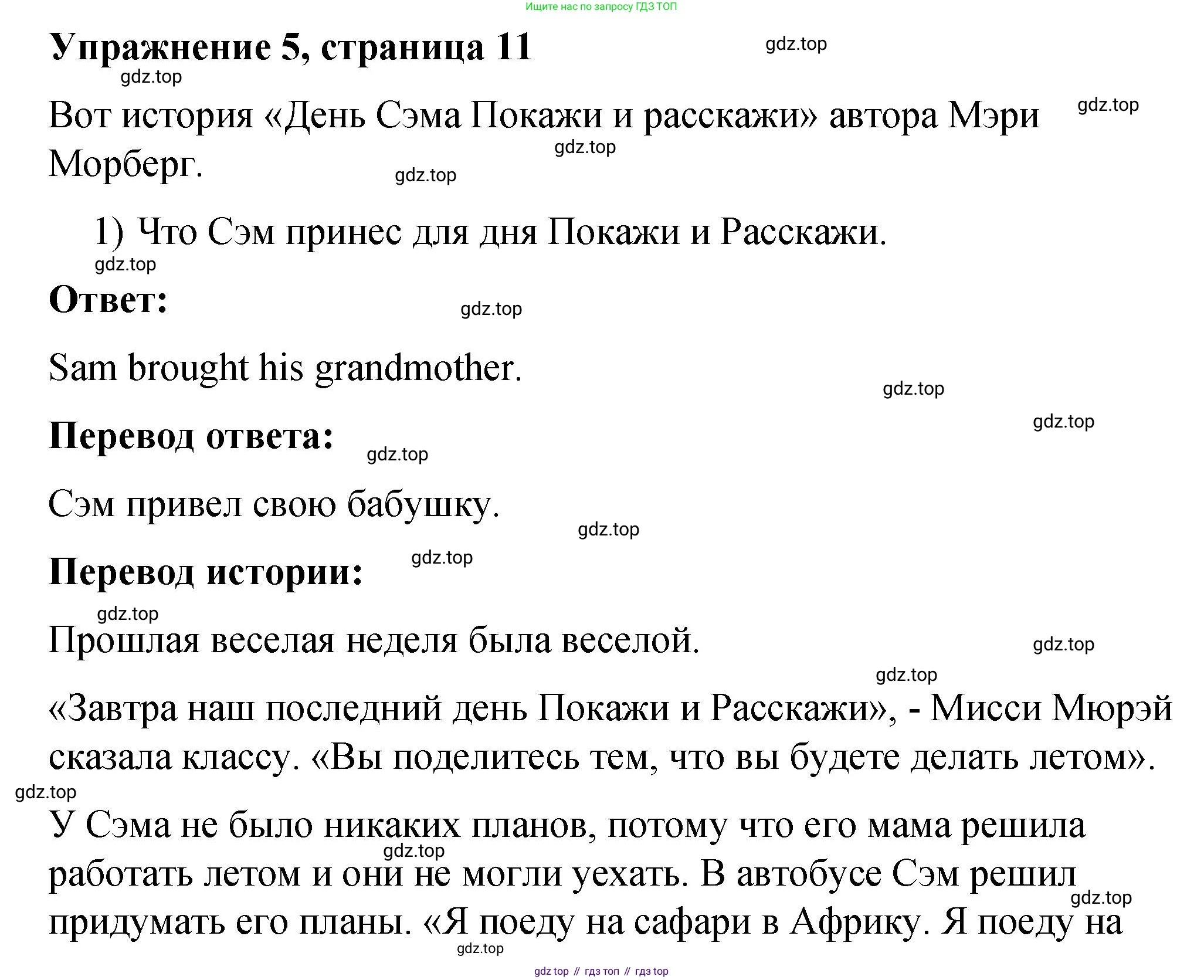 Английский язык (english), 4 класс книга для чтения (reader), авторы: Кузовлев Владимир Петрович (Kuzovlev Vladimir), Перегудова Эльвира Шакировна, Стрельникова Ольга Викторовна (Strelnikova Olga), Дуванова Ольга Викторовна, издательство Просвещение, Москва, 2014, оранжевого цвета, страница 11, номер 5, Решение