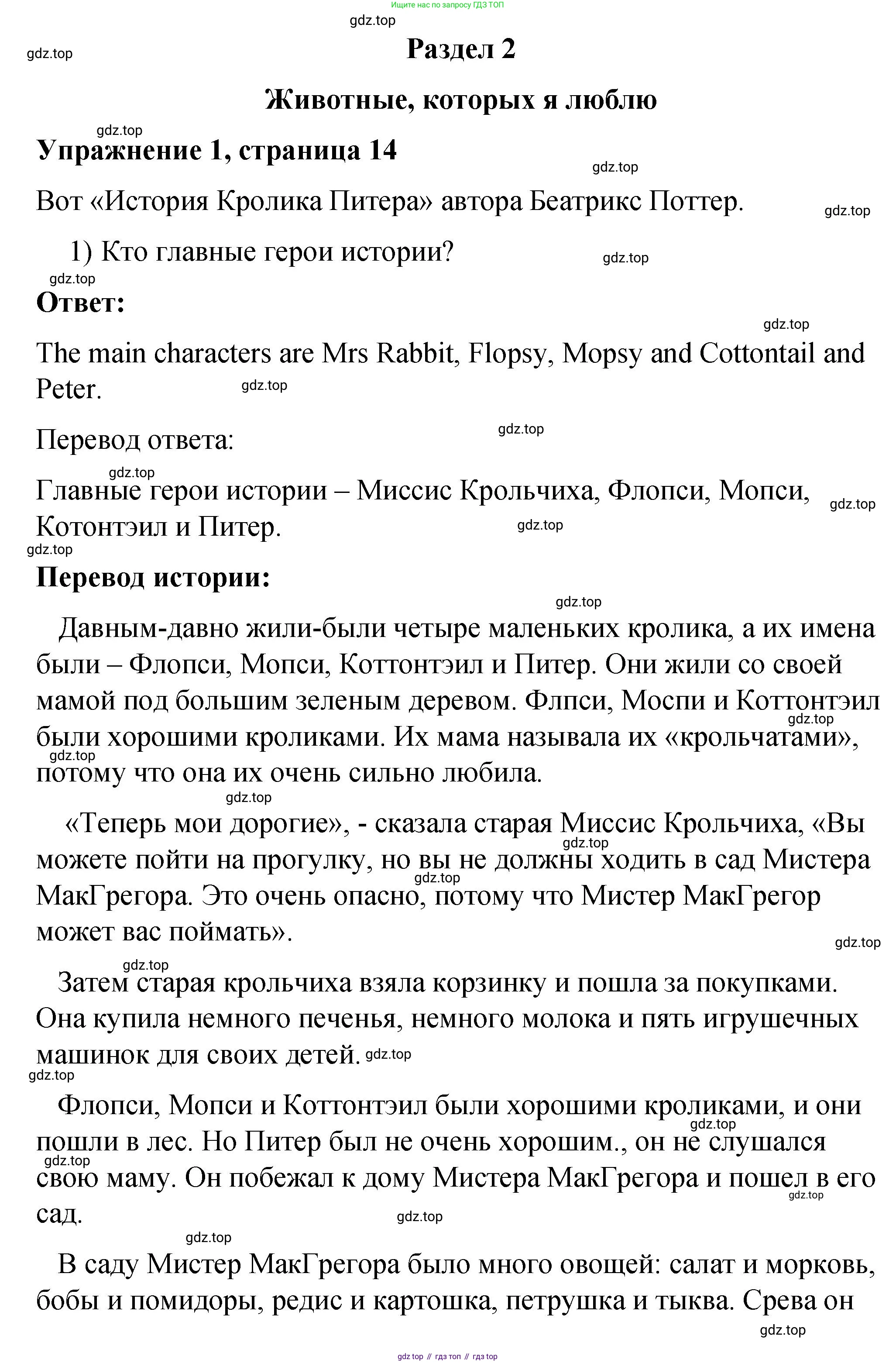 Английский язык (english), 4 класс книга для чтения (reader), авторы: Кузовлев Владимир Петрович (Kuzovlev Vladimir), Перегудова Эльвира Шакировна, Стрельникова Ольга Викторовна (Strelnikova Olga), Дуванова Ольга Викторовна, издательство Просвещение, Москва, 2014, оранжевого цвета, страница 14, номер 1, Решение