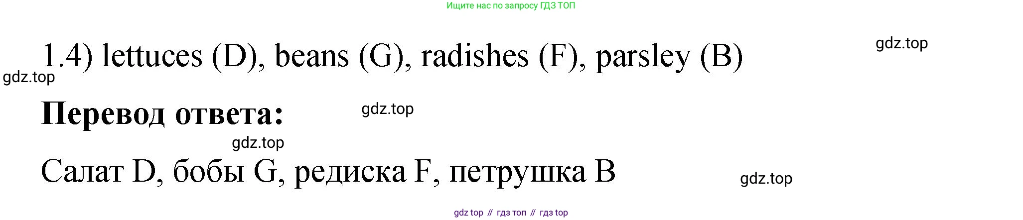 Английский язык (english), 4 класс книга для чтения (reader), авторы: Кузовлев Владимир Петрович (Kuzovlev Vladimir), Перегудова Эльвира Шакировна, Стрельникова Ольга Викторовна (Strelnikova Olga), Дуванова Ольга Викторовна, издательство Просвещение, Москва, 2014, оранжевого цвета, страница 14, номер 1, Решение (продолжение 3)