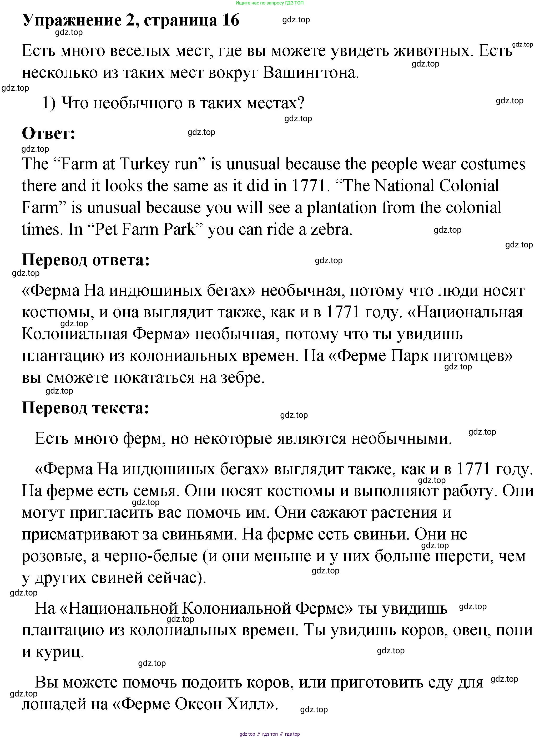 Английский язык (english), 4 класс книга для чтения (reader), авторы: Кузовлев Владимир Петрович (Kuzovlev Vladimir), Перегудова Эльвира Шакировна, Стрельникова Ольга Викторовна (Strelnikova Olga), Дуванова Ольга Викторовна, издательство Просвещение, Москва, 2014, оранжевого цвета, страница 16, номер 2, Решение
