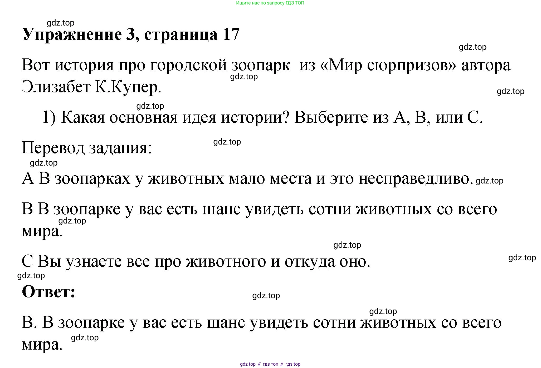 Английский язык (english), 4 класс книга для чтения (reader), авторы: Кузовлев Владимир Петрович (Kuzovlev Vladimir), Перегудова Эльвира Шакировна, Стрельникова Ольга Викторовна (Strelnikova Olga), Дуванова Ольга Викторовна, издательство Просвещение, Москва, 2014, оранжевого цвета, страница 17, номер 3, Решение