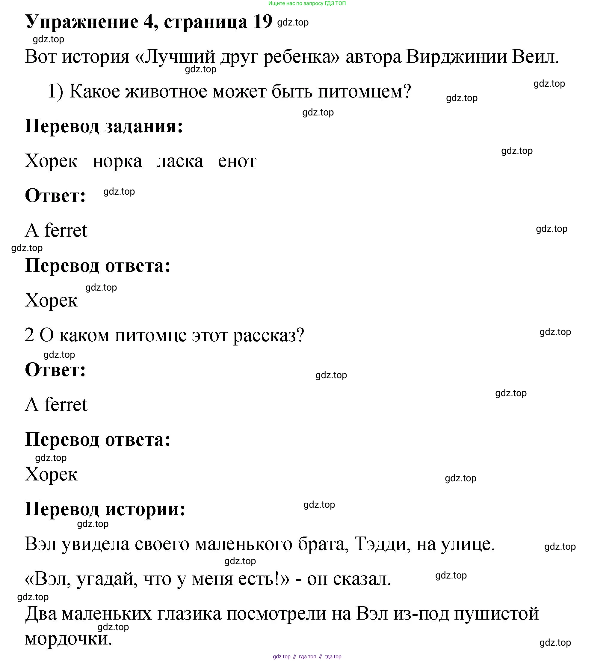 Английский язык (english), 4 класс книга для чтения (reader), авторы: Кузовлев Владимир Петрович (Kuzovlev Vladimir), Перегудова Эльвира Шакировна, Стрельникова Ольга Викторовна (Strelnikova Olga), Дуванова Ольга Викторовна, издательство Просвещение, Москва, 2014, оранжевого цвета, страница 19, номер 4, Решение