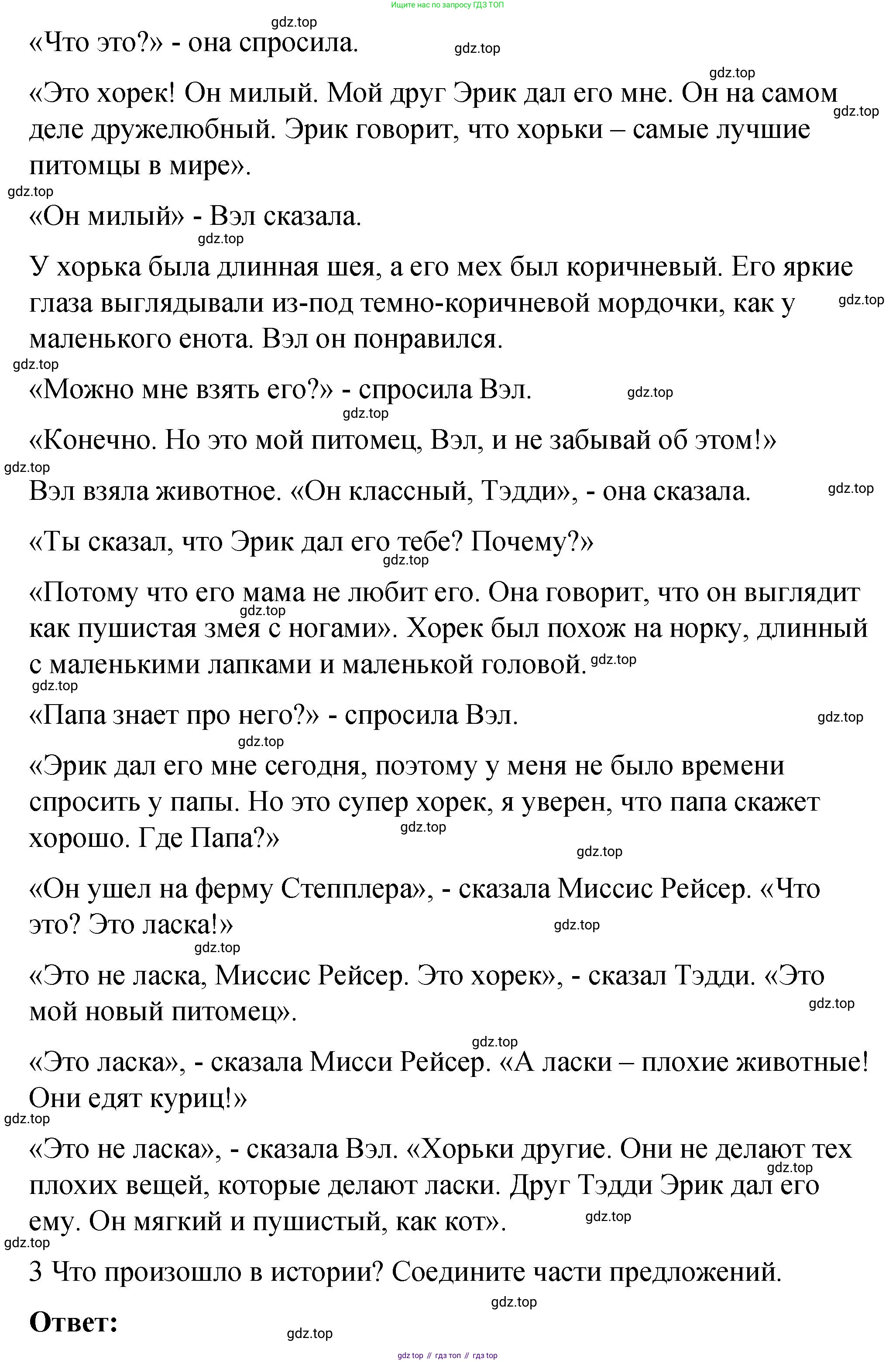 Английский язык (english), 4 класс книга для чтения (reader), авторы: Кузовлев Владимир Петрович (Kuzovlev Vladimir), Перегудова Эльвира Шакировна, Стрельникова Ольга Викторовна (Strelnikova Olga), Дуванова Ольга Викторовна, издательство Просвещение, Москва, 2014, оранжевого цвета, страница 19, номер 4, Решение (продолжение 2)