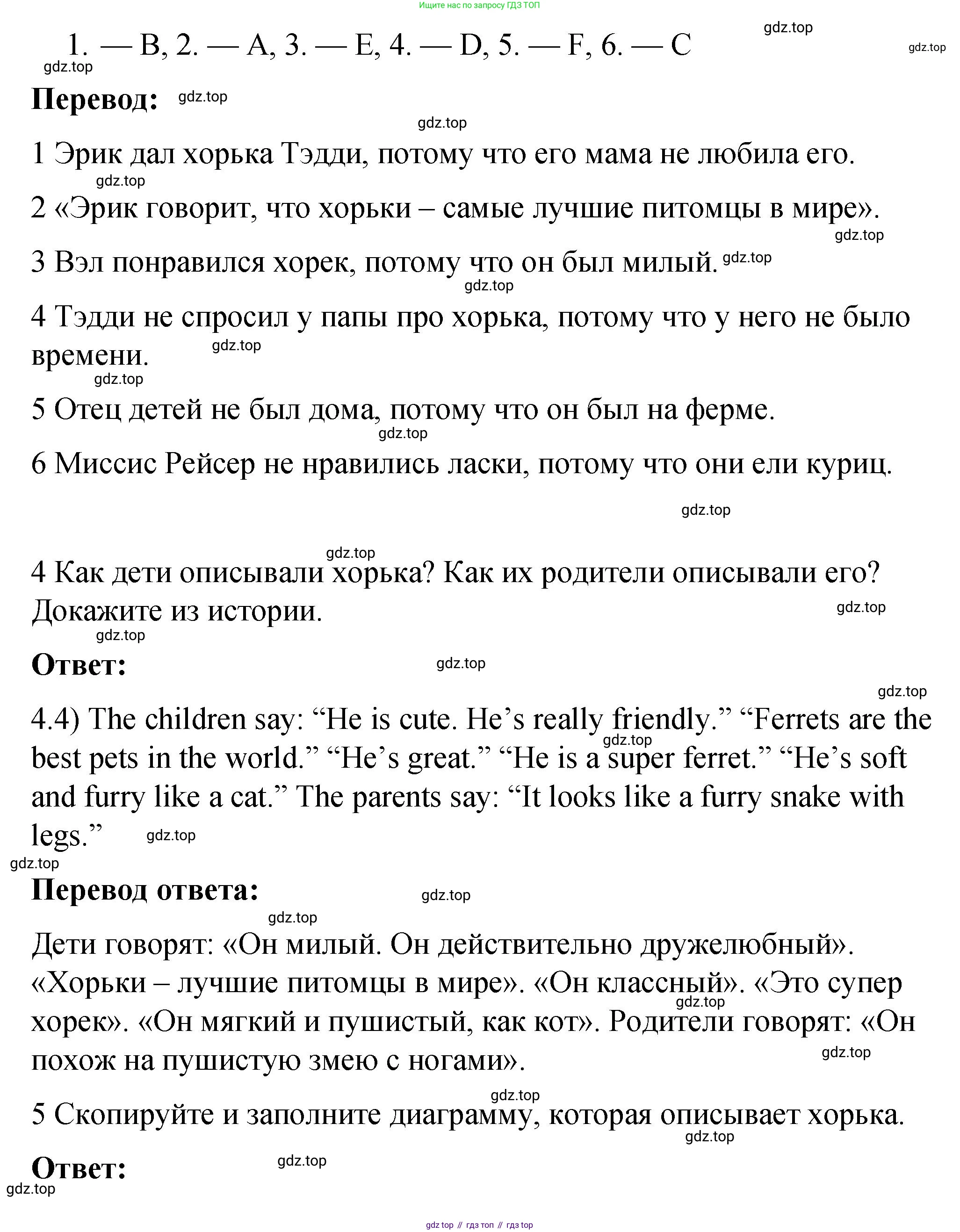 Английский язык (english), 4 класс книга для чтения (reader), авторы: Кузовлев Владимир Петрович (Kuzovlev Vladimir), Перегудова Эльвира Шакировна, Стрельникова Ольга Викторовна (Strelnikova Olga), Дуванова Ольга Викторовна, издательство Просвещение, Москва, 2014, оранжевого цвета, страница 19, номер 4, Решение (продолжение 3)