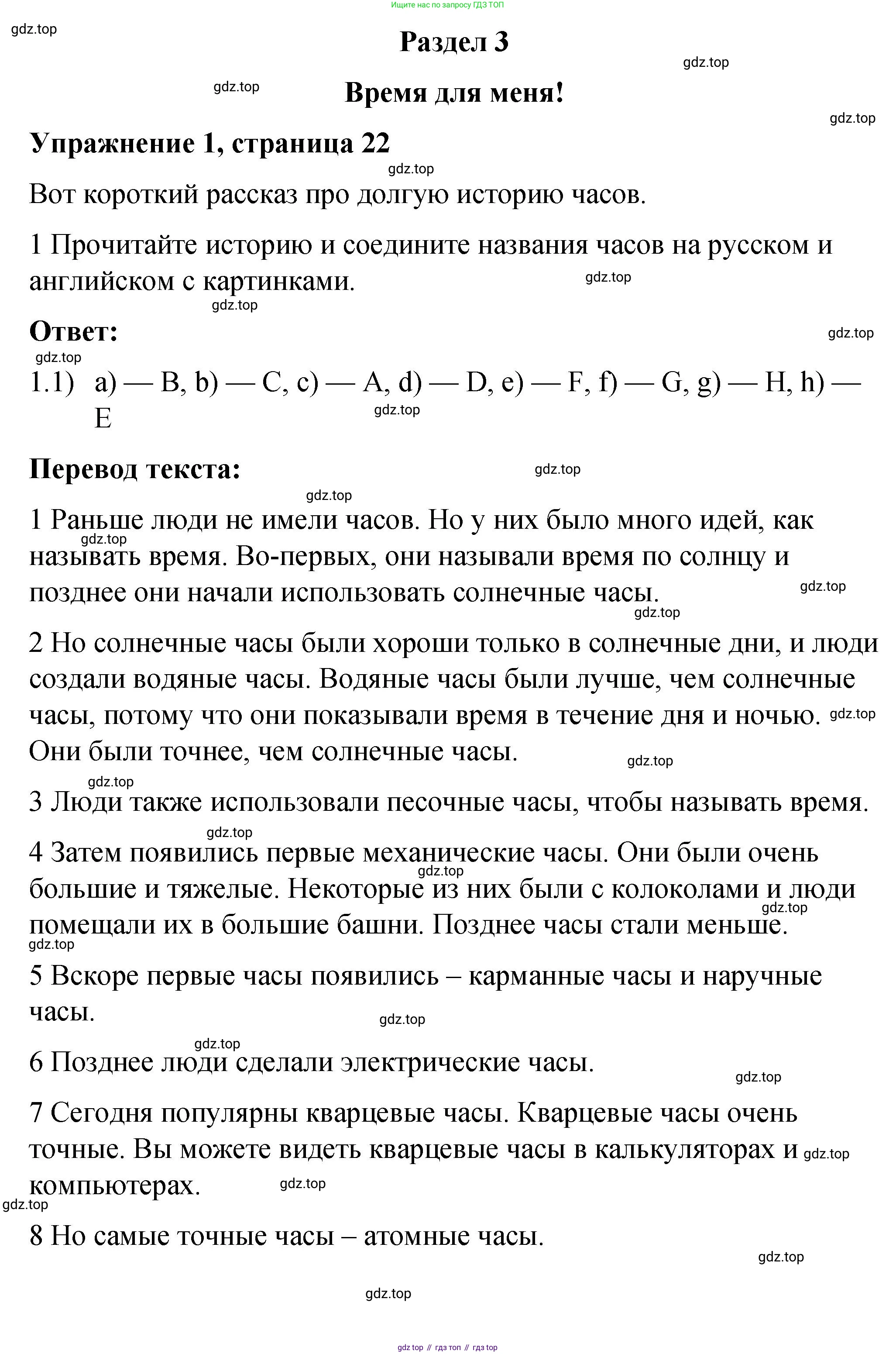 Английский язык (english), 4 класс книга для чтения (reader), авторы: Кузовлев Владимир Петрович (Kuzovlev Vladimir), Перегудова Эльвира Шакировна, Стрельникова Ольга Викторовна (Strelnikova Olga), Дуванова Ольга Викторовна, издательство Просвещение, Москва, 2014, оранжевого цвета, страница 22, номер 1, Решение