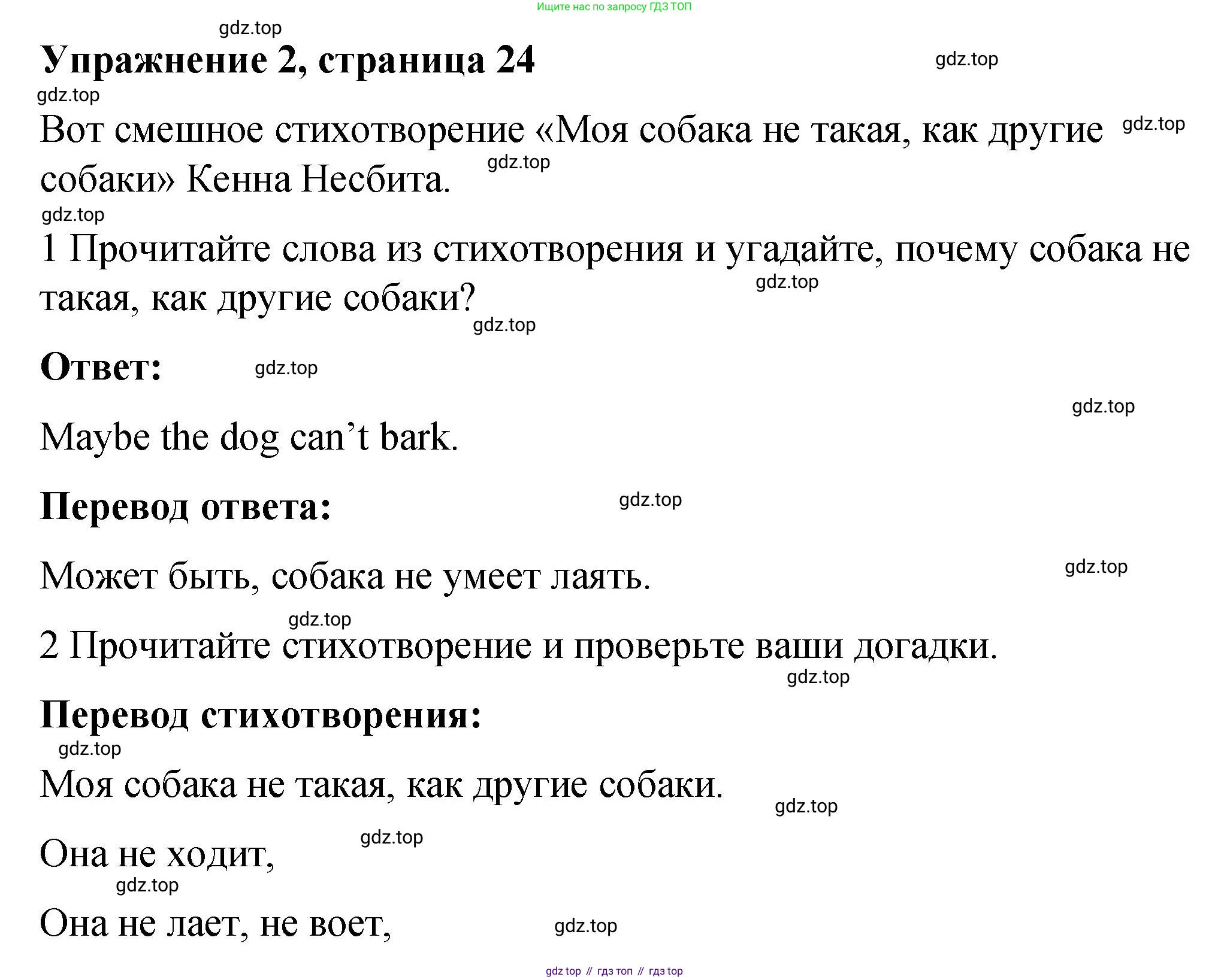 Английский язык (english), 4 класс книга для чтения (reader), авторы: Кузовлев Владимир Петрович (Kuzovlev Vladimir), Перегудова Эльвира Шакировна, Стрельникова Ольга Викторовна (Strelnikova Olga), Дуванова Ольга Викторовна, издательство Просвещение, Москва, 2014, оранжевого цвета, страница 24, номер 2, Решение