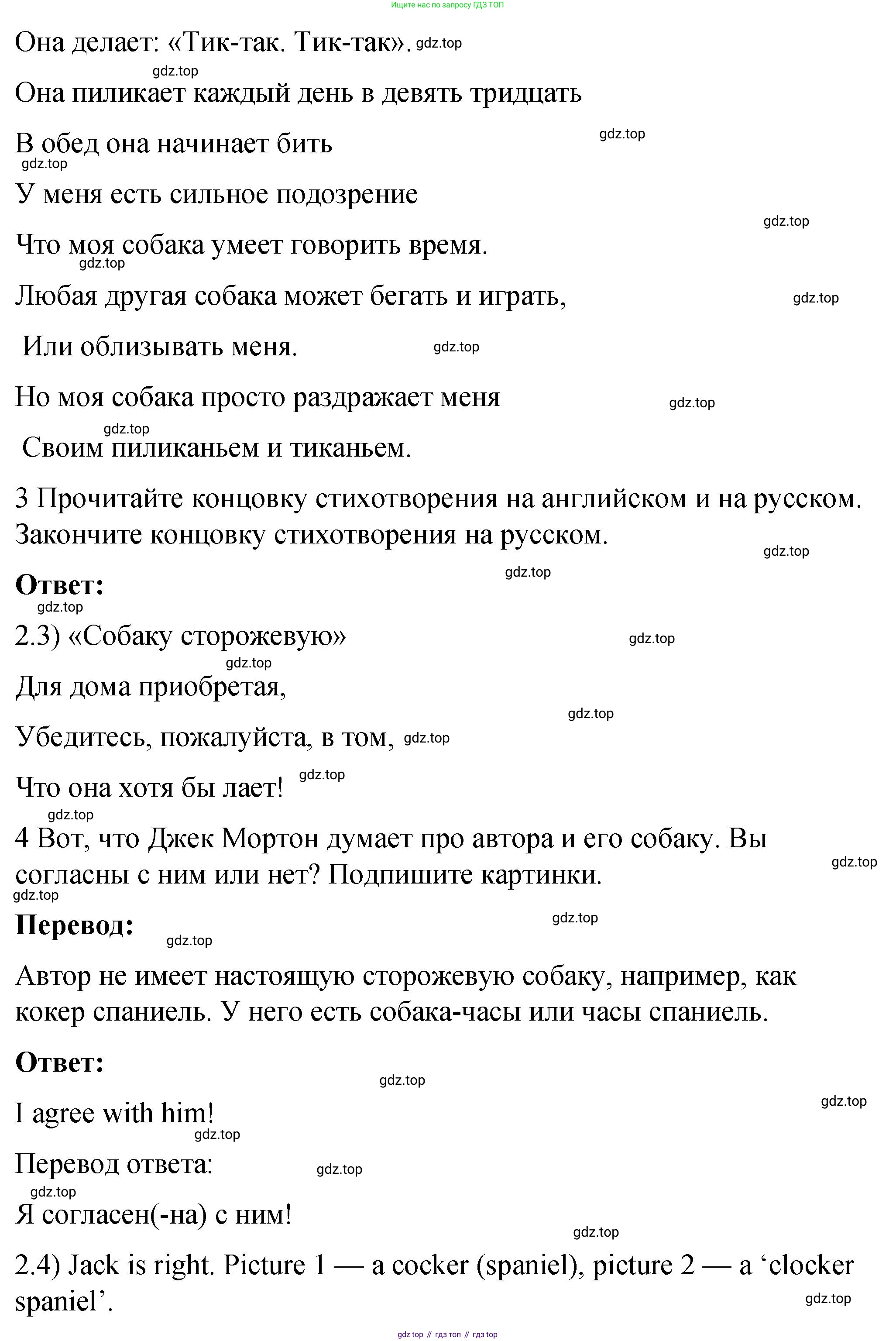 Английский язык (english), 4 класс книга для чтения (reader), авторы: Кузовлев Владимир Петрович (Kuzovlev Vladimir), Перегудова Эльвира Шакировна, Стрельникова Ольга Викторовна (Strelnikova Olga), Дуванова Ольга Викторовна, издательство Просвещение, Москва, 2014, оранжевого цвета, страница 24, номер 2, Решение (продолжение 2)